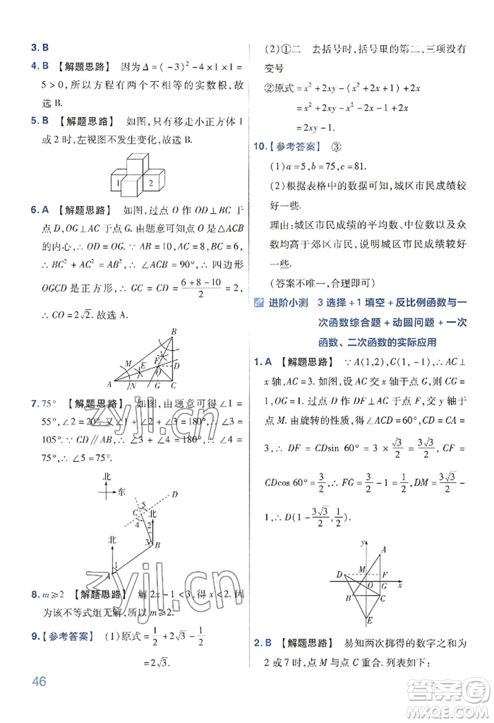 延邊教育出版社2022金考卷百校聯(lián)盟中考信息卷數(shù)學(xué)通用版河南專(zhuān)版參考答案