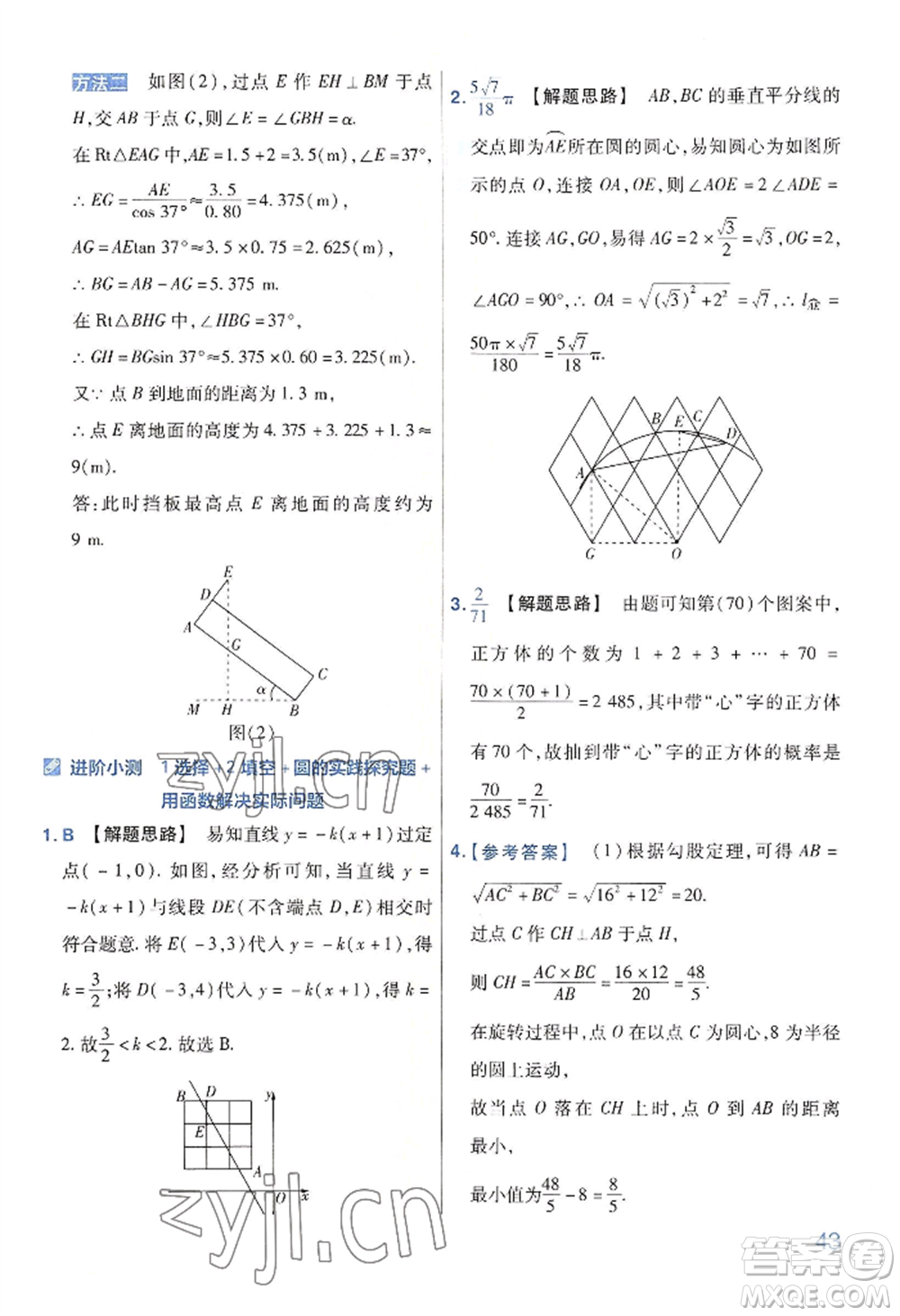 延邊教育出版社2022金考卷百校聯(lián)盟中考信息卷數(shù)學(xué)通用版河南專(zhuān)版參考答案