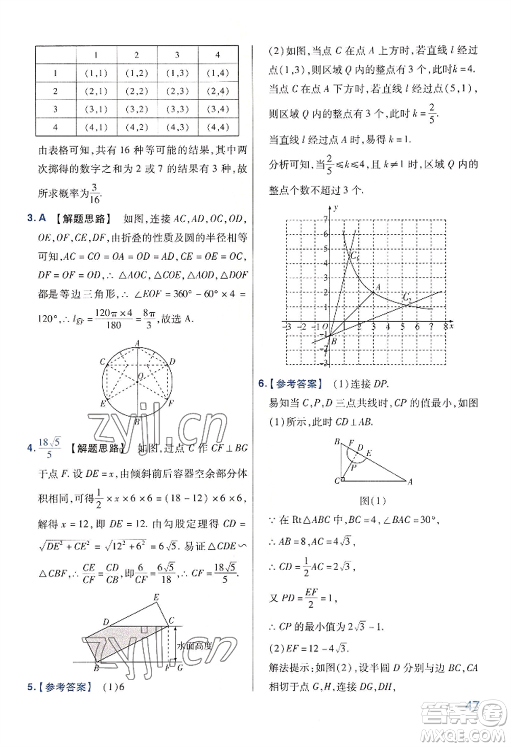 延邊教育出版社2022金考卷百校聯(lián)盟中考信息卷數(shù)學(xué)通用版河南專(zhuān)版參考答案