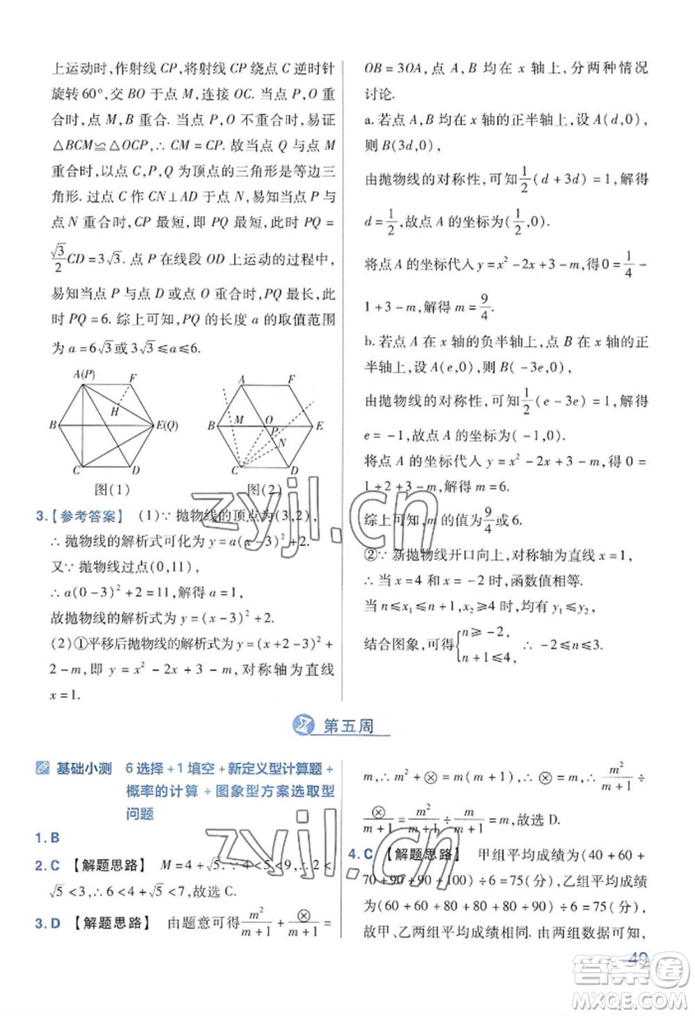 延邊教育出版社2022金考卷百校聯(lián)盟中考信息卷數(shù)學(xué)通用版河南專(zhuān)版參考答案