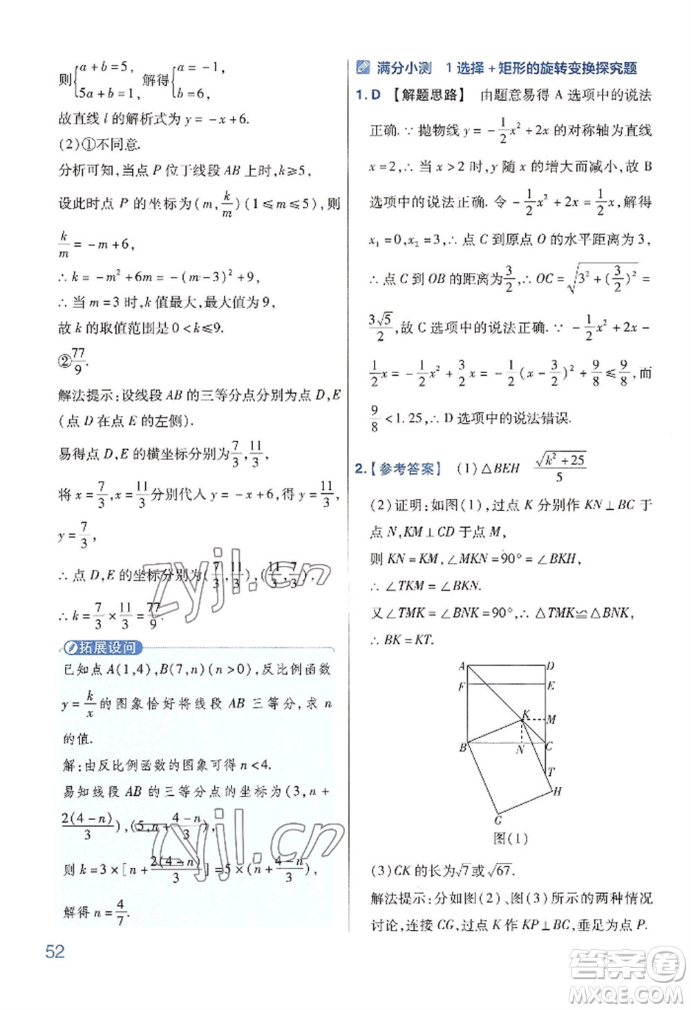 延邊教育出版社2022金考卷百校聯(lián)盟中考信息卷數(shù)學(xué)通用版河南專(zhuān)版參考答案