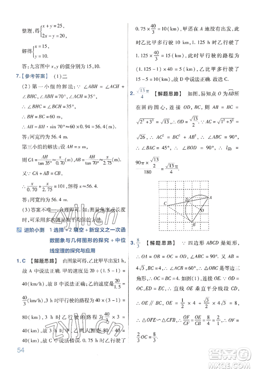 延邊教育出版社2022金考卷百校聯(lián)盟中考信息卷數(shù)學(xué)通用版河南專(zhuān)版參考答案