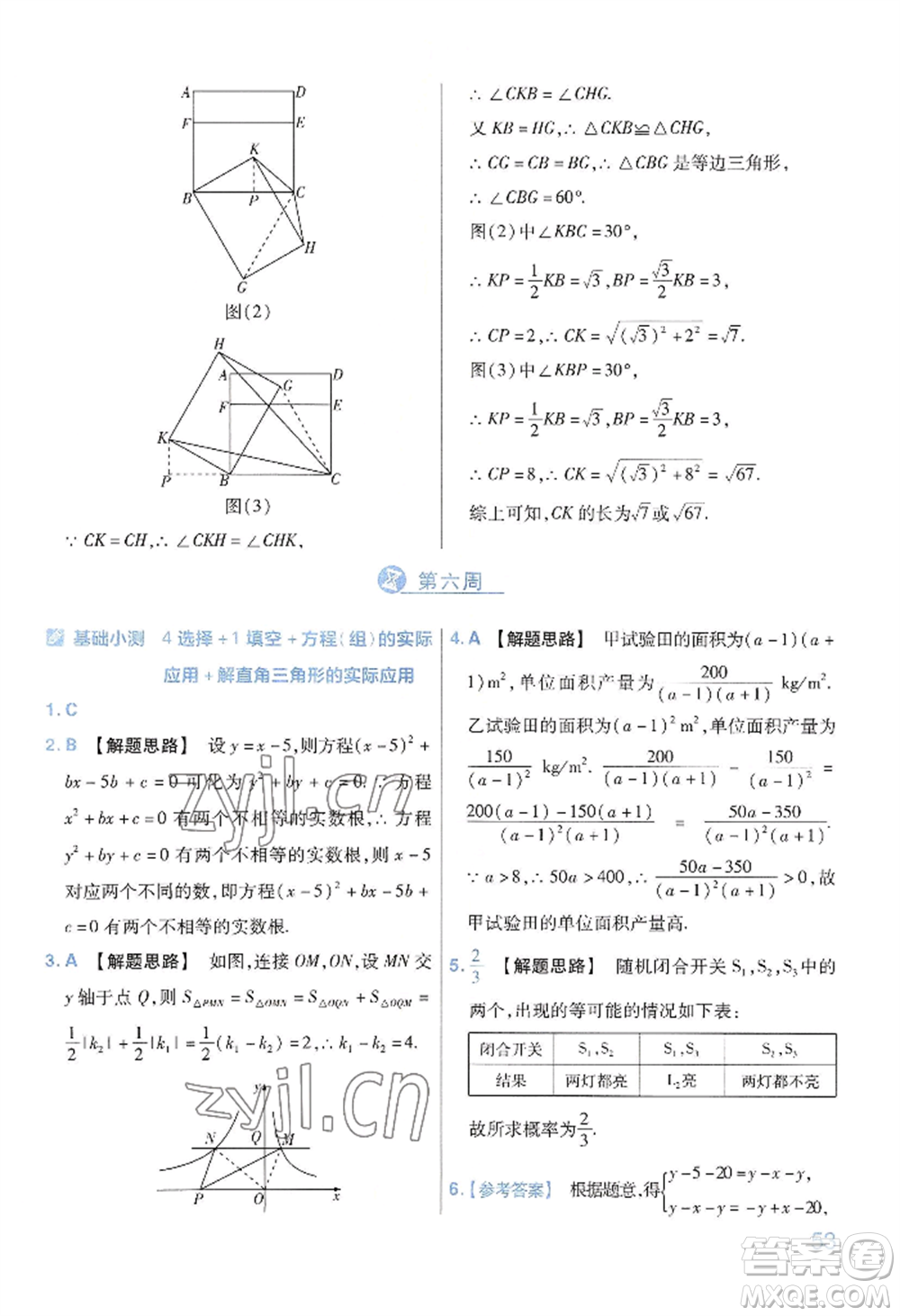 延邊教育出版社2022金考卷百校聯(lián)盟中考信息卷數(shù)學(xué)通用版河南專(zhuān)版參考答案