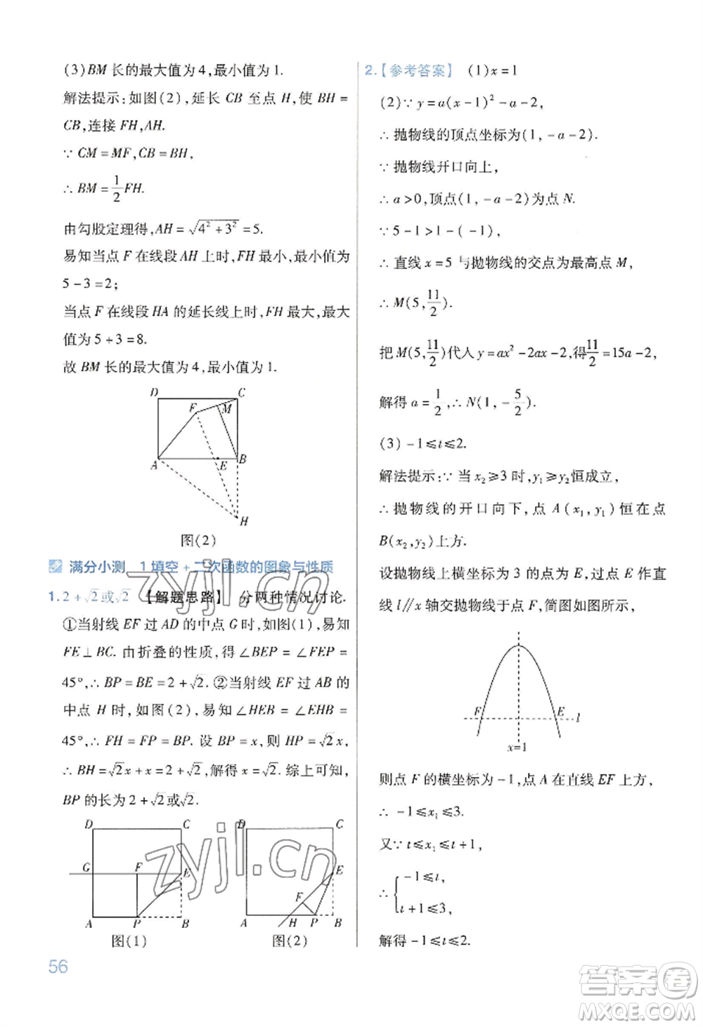 延邊教育出版社2022金考卷百校聯(lián)盟中考信息卷數(shù)學(xué)通用版河南專(zhuān)版參考答案