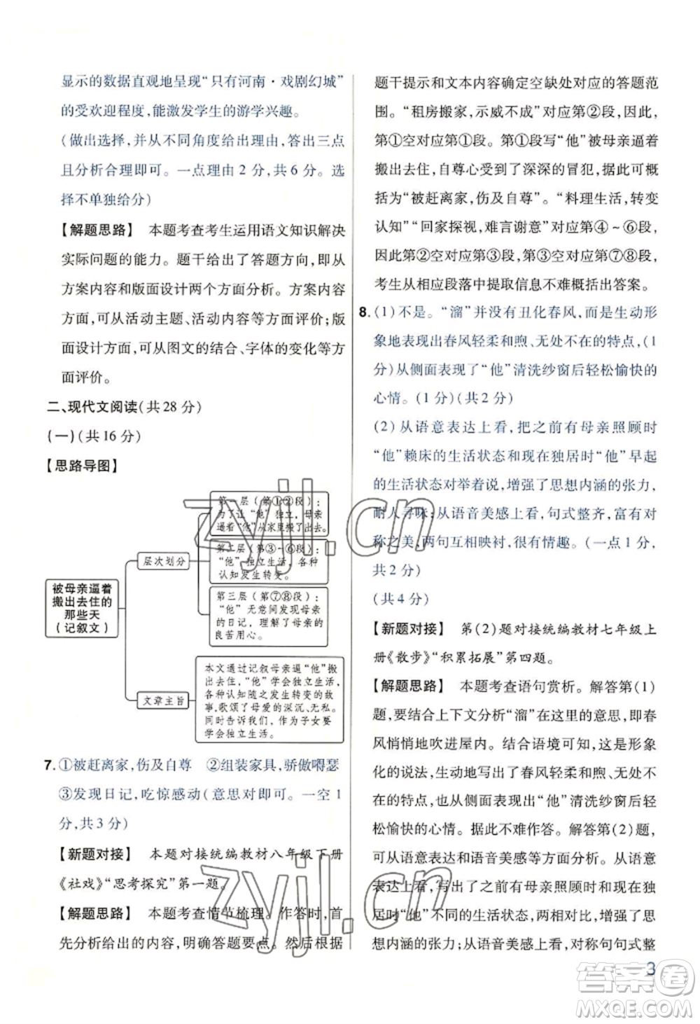 延邊教育出版社2022金考卷百校聯(lián)盟中考信息卷語(yǔ)文通用版河南專版參考答案