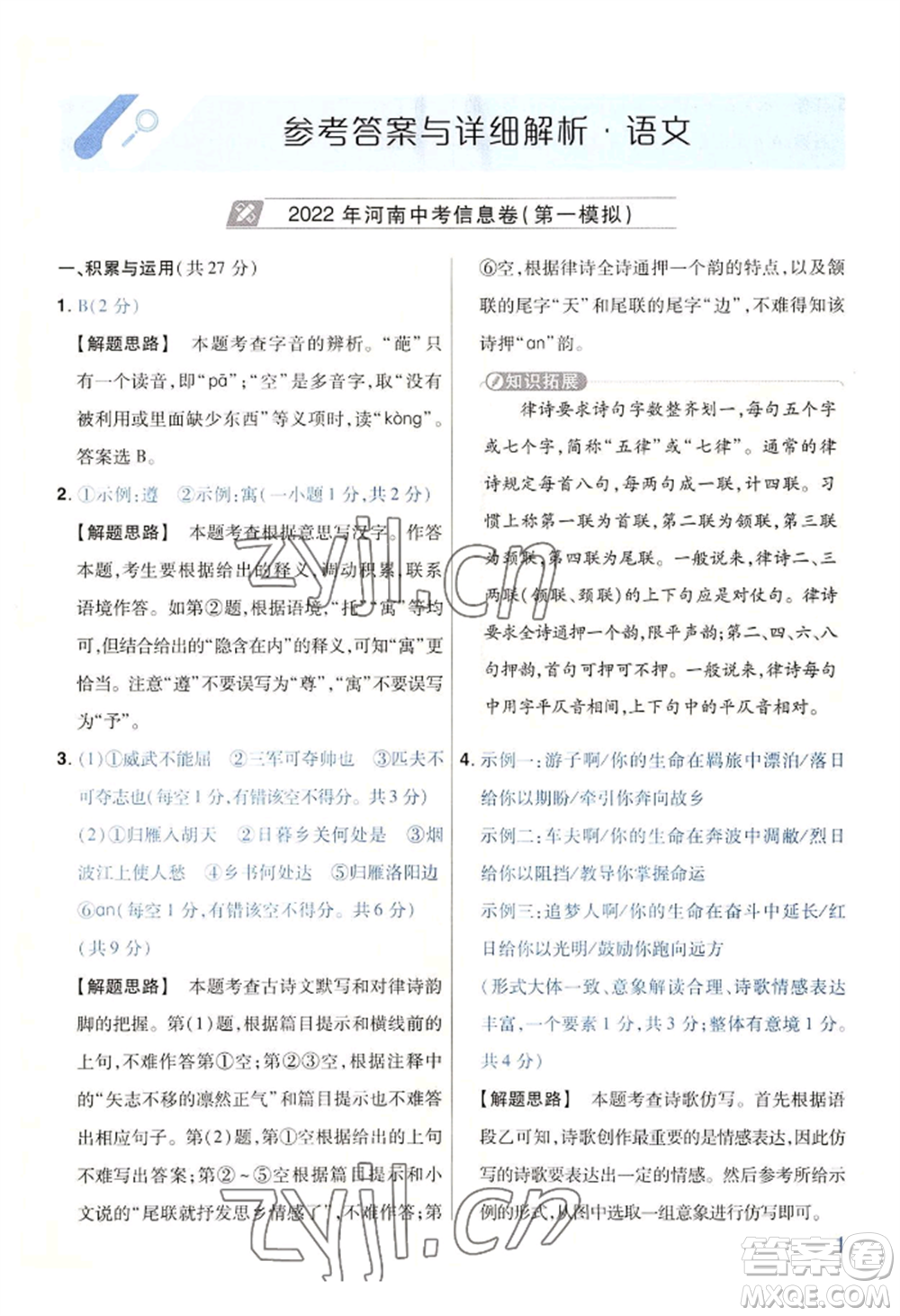 延邊教育出版社2022金考卷百校聯(lián)盟中考信息卷語(yǔ)文通用版河南專版參考答案