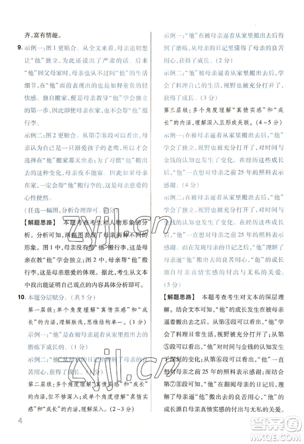 延邊教育出版社2022金考卷百校聯(lián)盟中考信息卷語(yǔ)文通用版河南專版參考答案