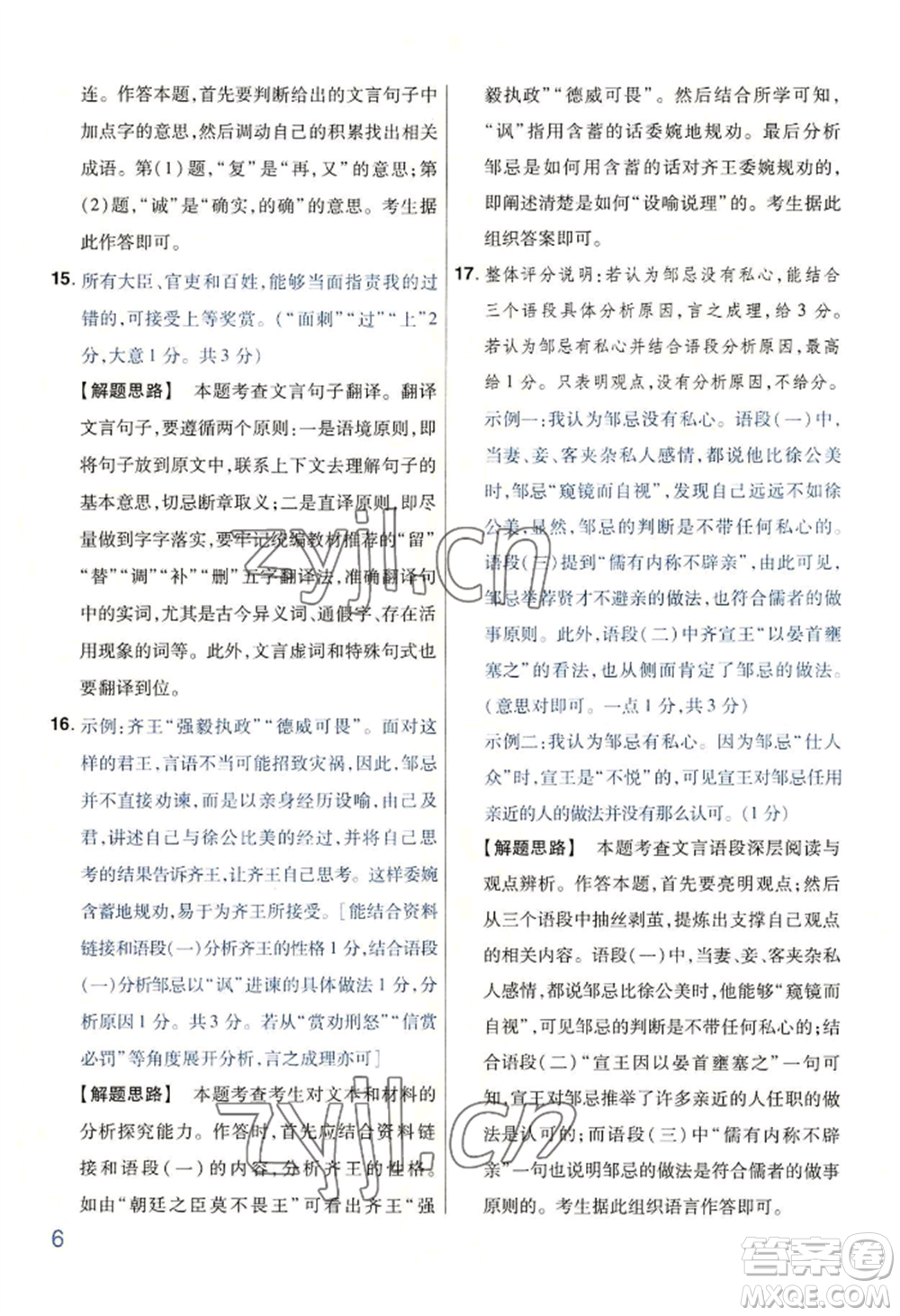 延邊教育出版社2022金考卷百校聯(lián)盟中考信息卷語(yǔ)文通用版河南專版參考答案