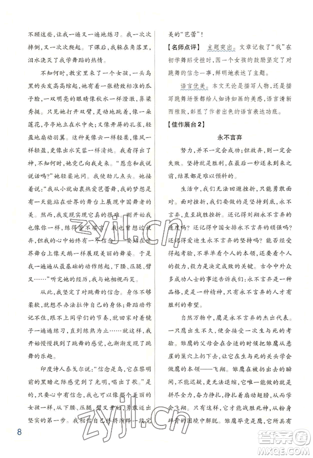 延邊教育出版社2022金考卷百校聯(lián)盟中考信息卷語(yǔ)文通用版河南專版參考答案