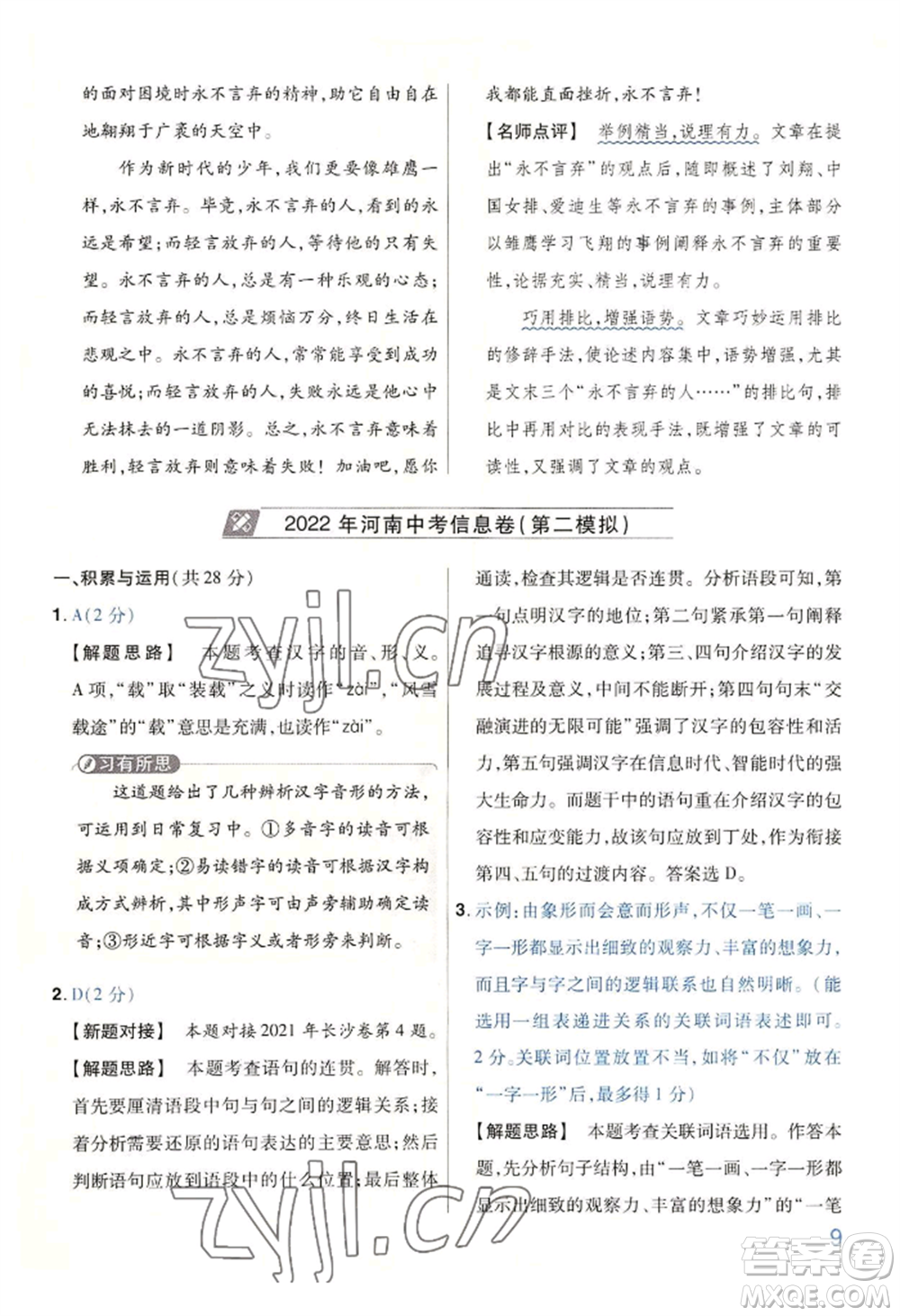 延邊教育出版社2022金考卷百校聯(lián)盟中考信息卷語(yǔ)文通用版河南專版參考答案