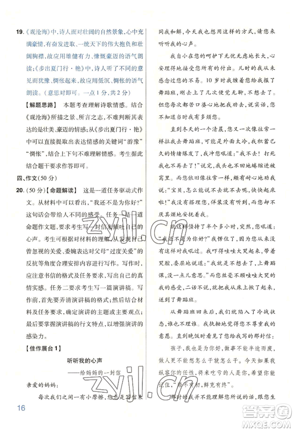 延邊教育出版社2022金考卷百校聯(lián)盟中考信息卷語(yǔ)文通用版河南專版參考答案