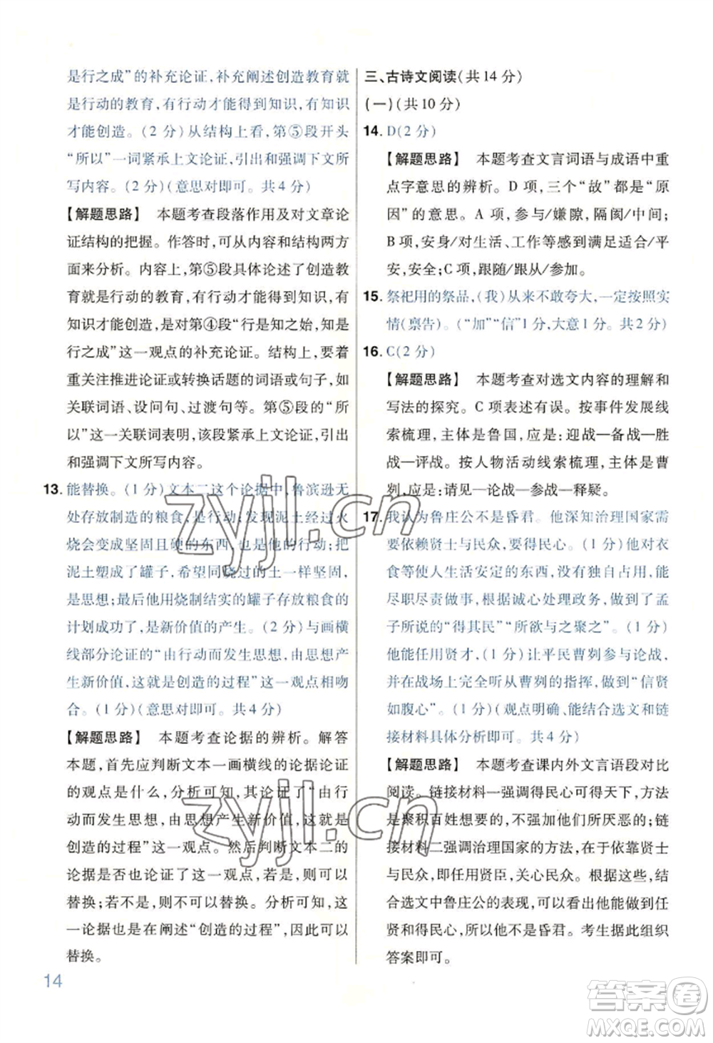 延邊教育出版社2022金考卷百校聯(lián)盟中考信息卷語(yǔ)文通用版河南專版參考答案