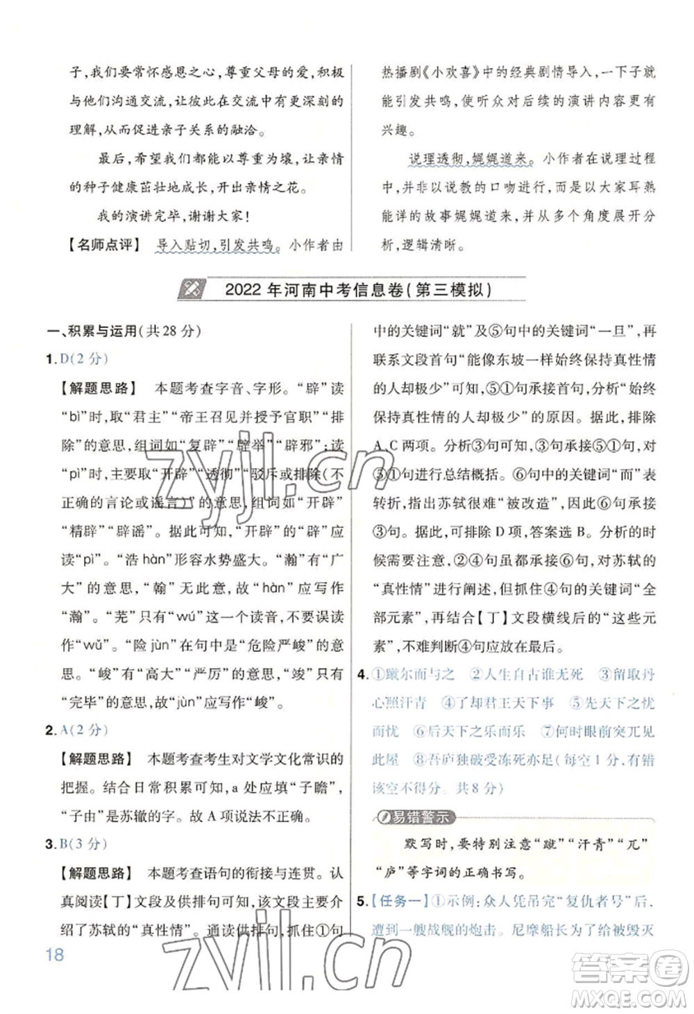 延邊教育出版社2022金考卷百校聯(lián)盟中考信息卷語(yǔ)文通用版河南專版參考答案