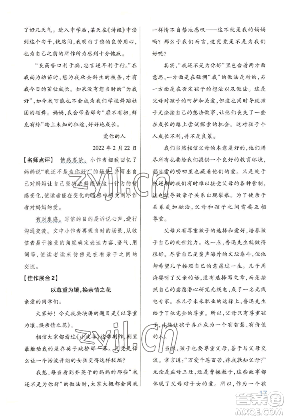 延邊教育出版社2022金考卷百校聯(lián)盟中考信息卷語(yǔ)文通用版河南專版參考答案