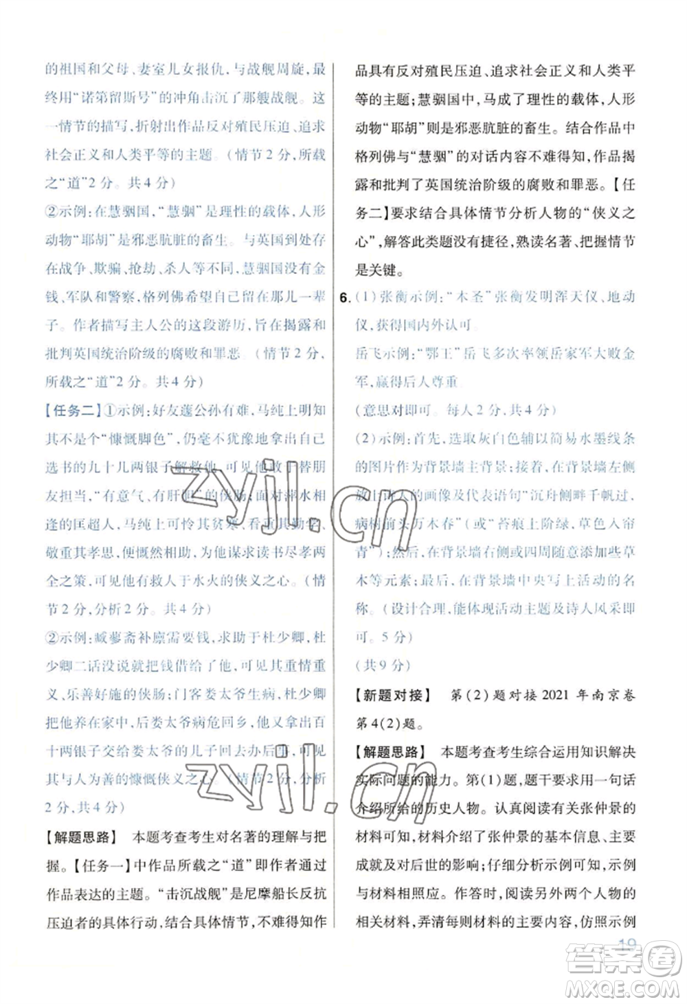 延邊教育出版社2022金考卷百校聯(lián)盟中考信息卷語(yǔ)文通用版河南專版參考答案