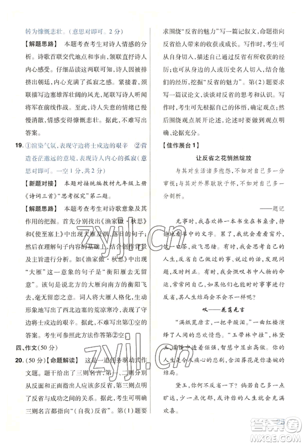 延邊教育出版社2022金考卷百校聯(lián)盟中考信息卷語(yǔ)文通用版河南專版參考答案