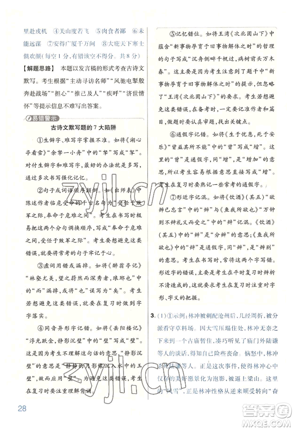 延邊教育出版社2022金考卷百校聯(lián)盟中考信息卷語(yǔ)文通用版河南專版參考答案