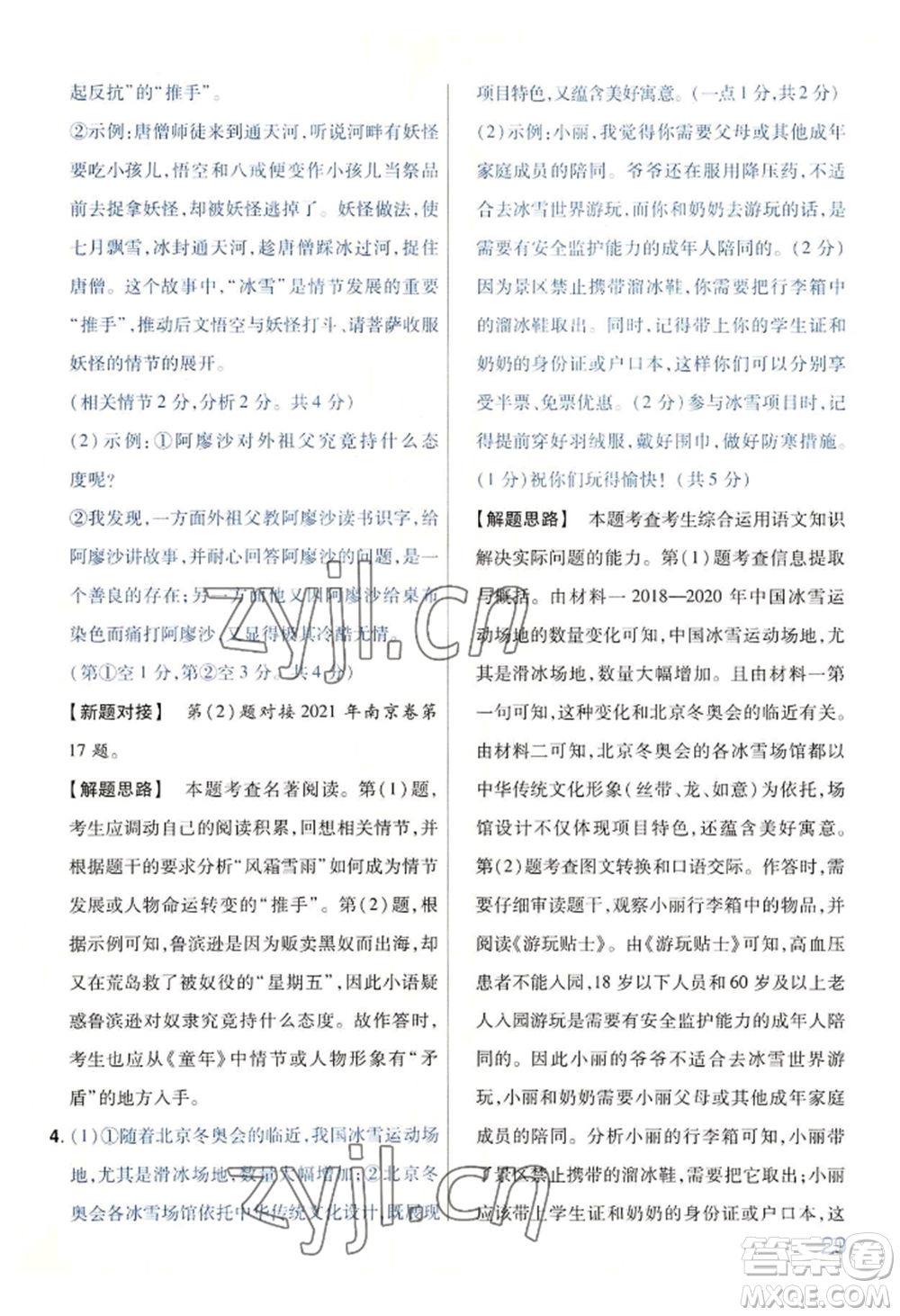 延邊教育出版社2022金考卷百校聯(lián)盟中考信息卷語(yǔ)文通用版河南專版參考答案