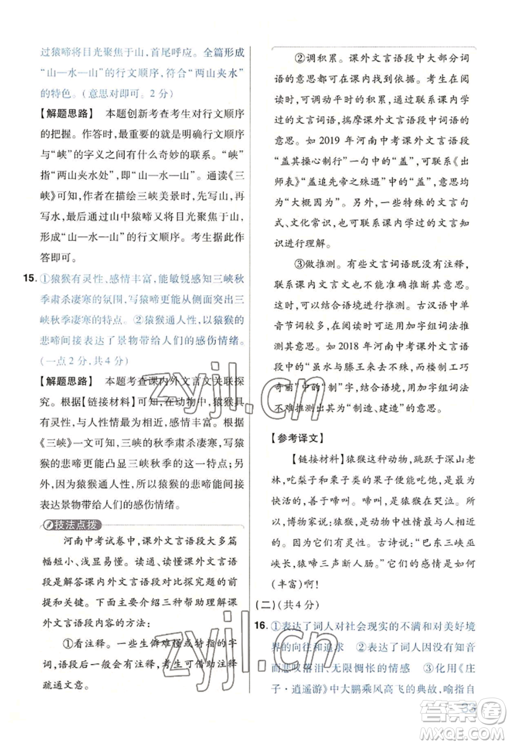 延邊教育出版社2022金考卷百校聯(lián)盟中考信息卷語(yǔ)文通用版河南專版參考答案