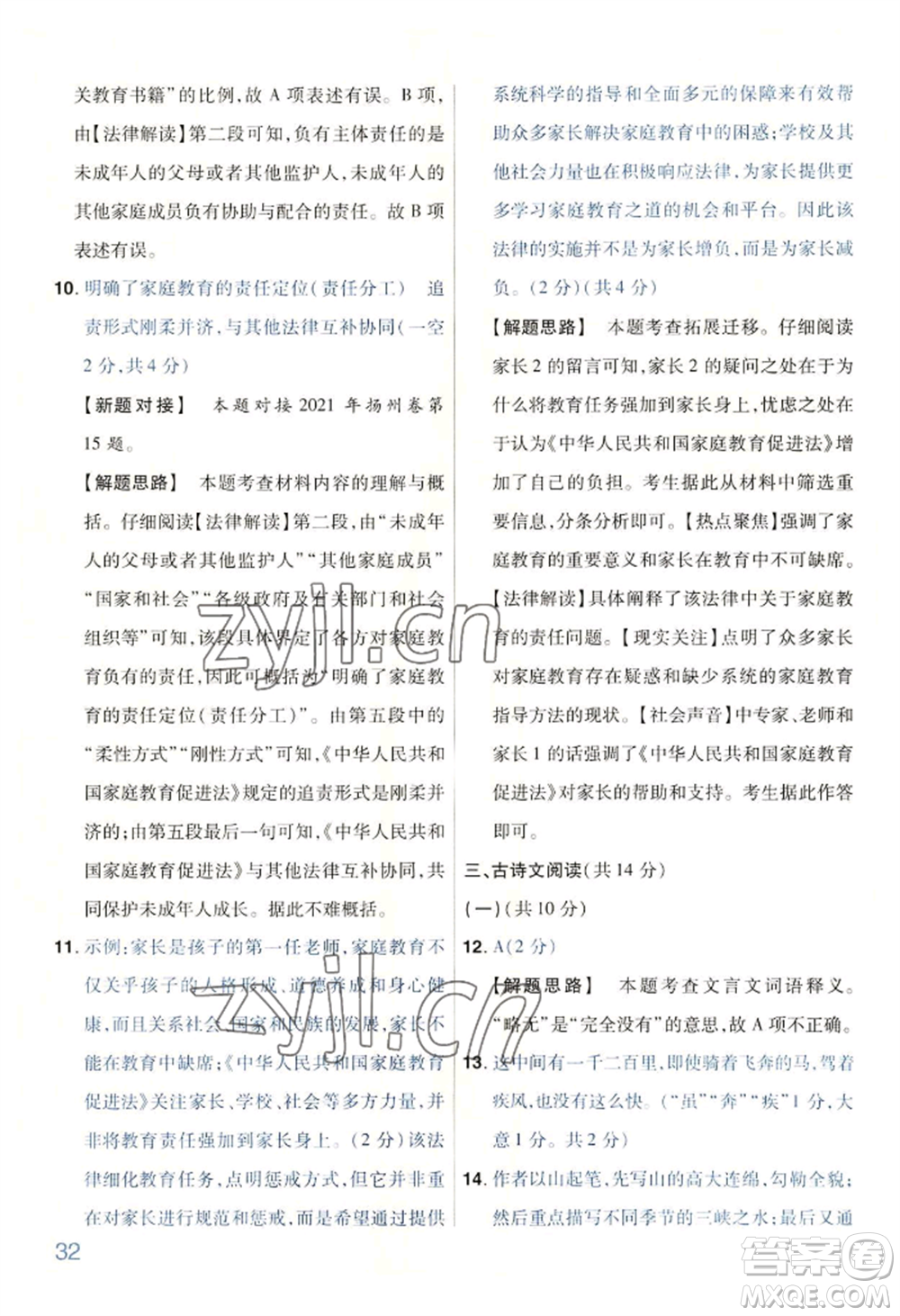 延邊教育出版社2022金考卷百校聯(lián)盟中考信息卷語(yǔ)文通用版河南專版參考答案