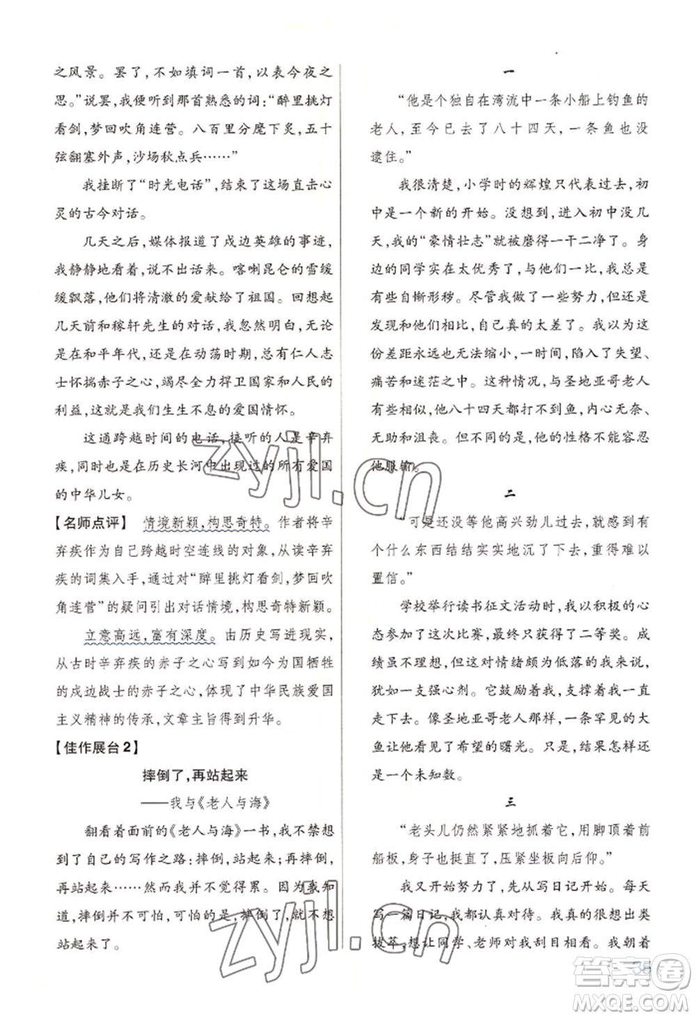 延邊教育出版社2022金考卷百校聯(lián)盟中考信息卷語(yǔ)文通用版河南專版參考答案