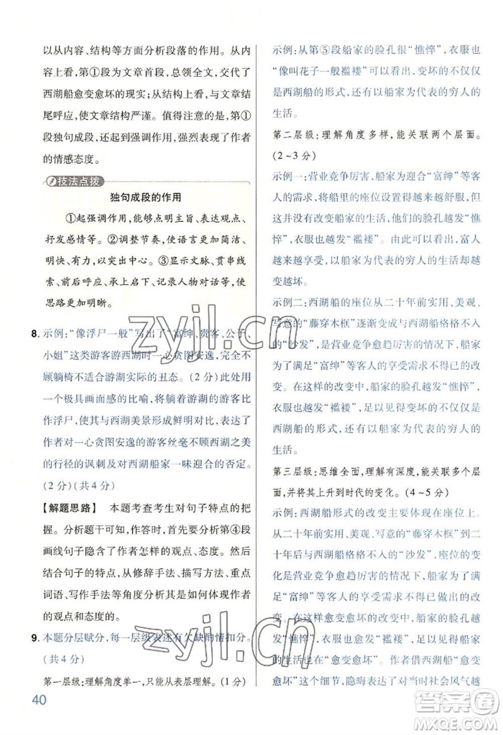 延邊教育出版社2022金考卷百校聯(lián)盟中考信息卷語(yǔ)文通用版河南專版參考答案