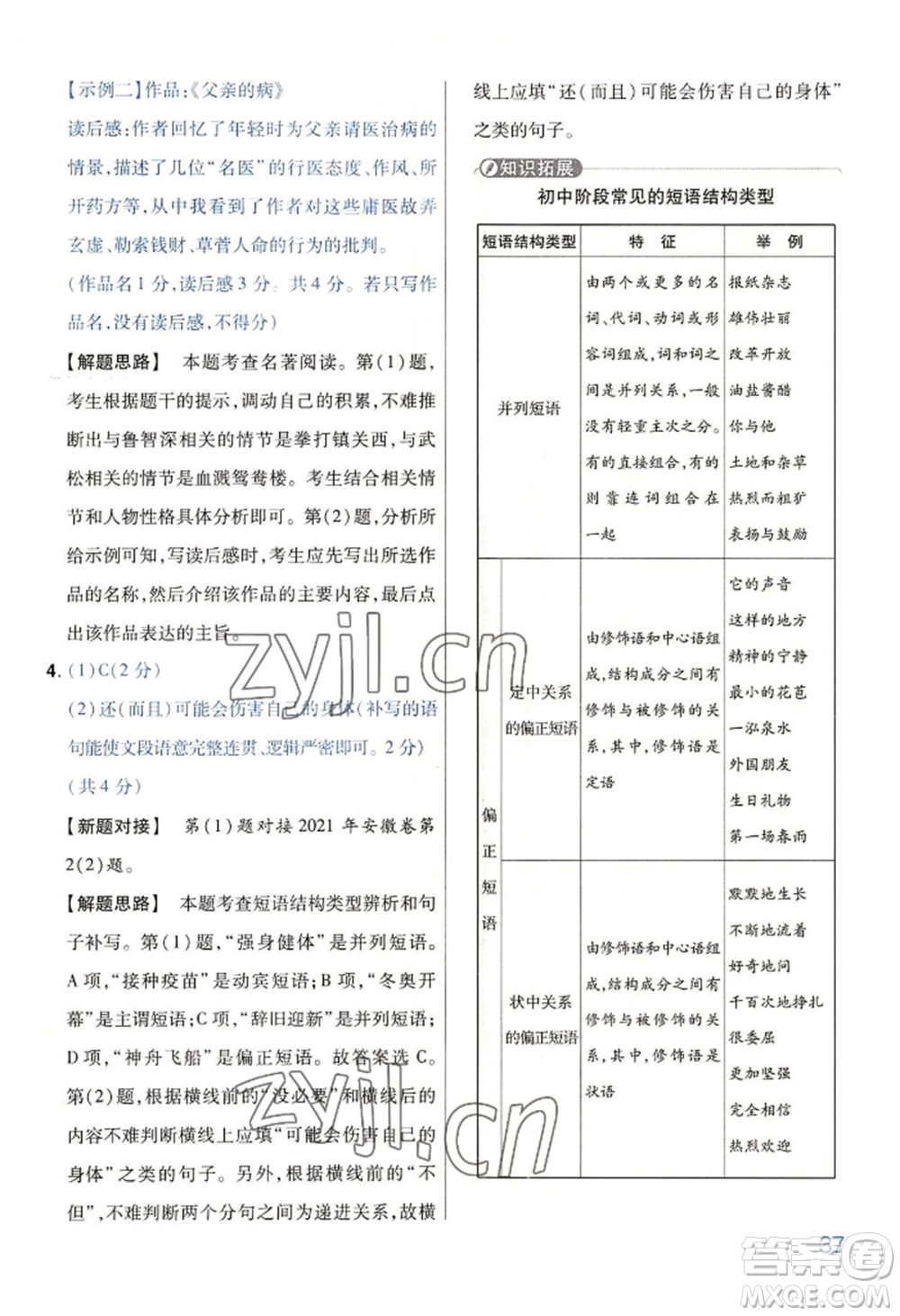 延邊教育出版社2022金考卷百校聯(lián)盟中考信息卷語(yǔ)文通用版河南專版參考答案