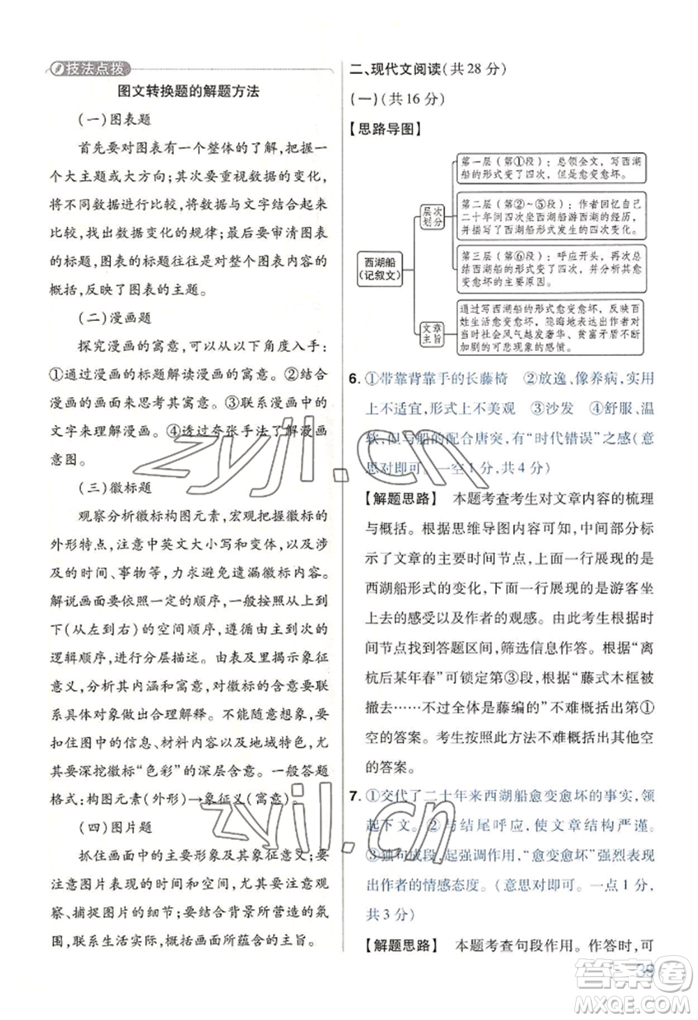 延邊教育出版社2022金考卷百校聯(lián)盟中考信息卷語(yǔ)文通用版河南專版參考答案