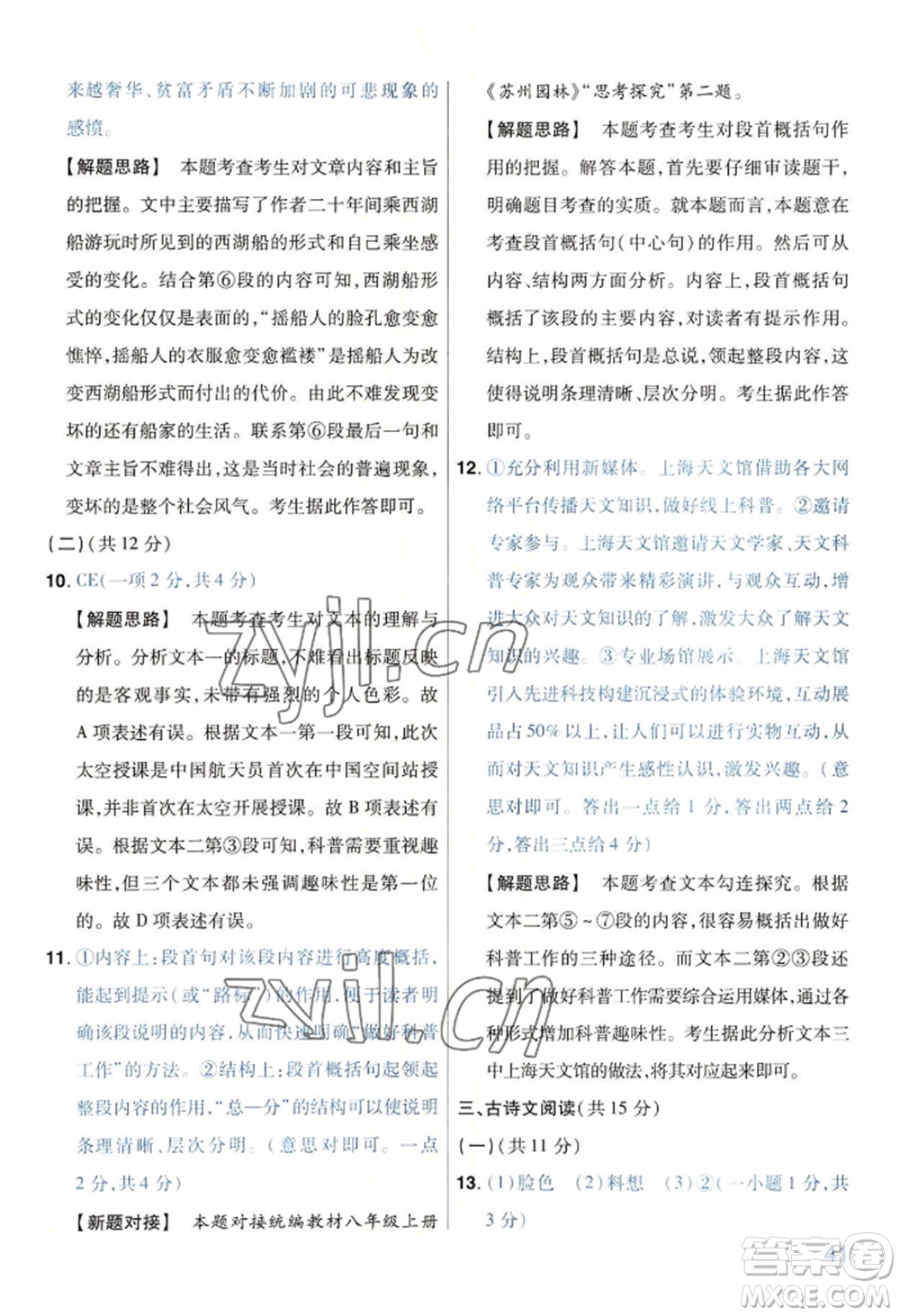 延邊教育出版社2022金考卷百校聯(lián)盟中考信息卷語(yǔ)文通用版河南專版參考答案