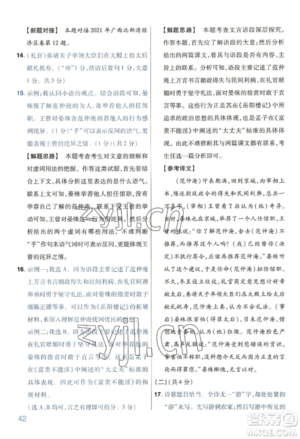 延邊教育出版社2022金考卷百校聯(lián)盟中考信息卷語(yǔ)文通用版河南專版參考答案