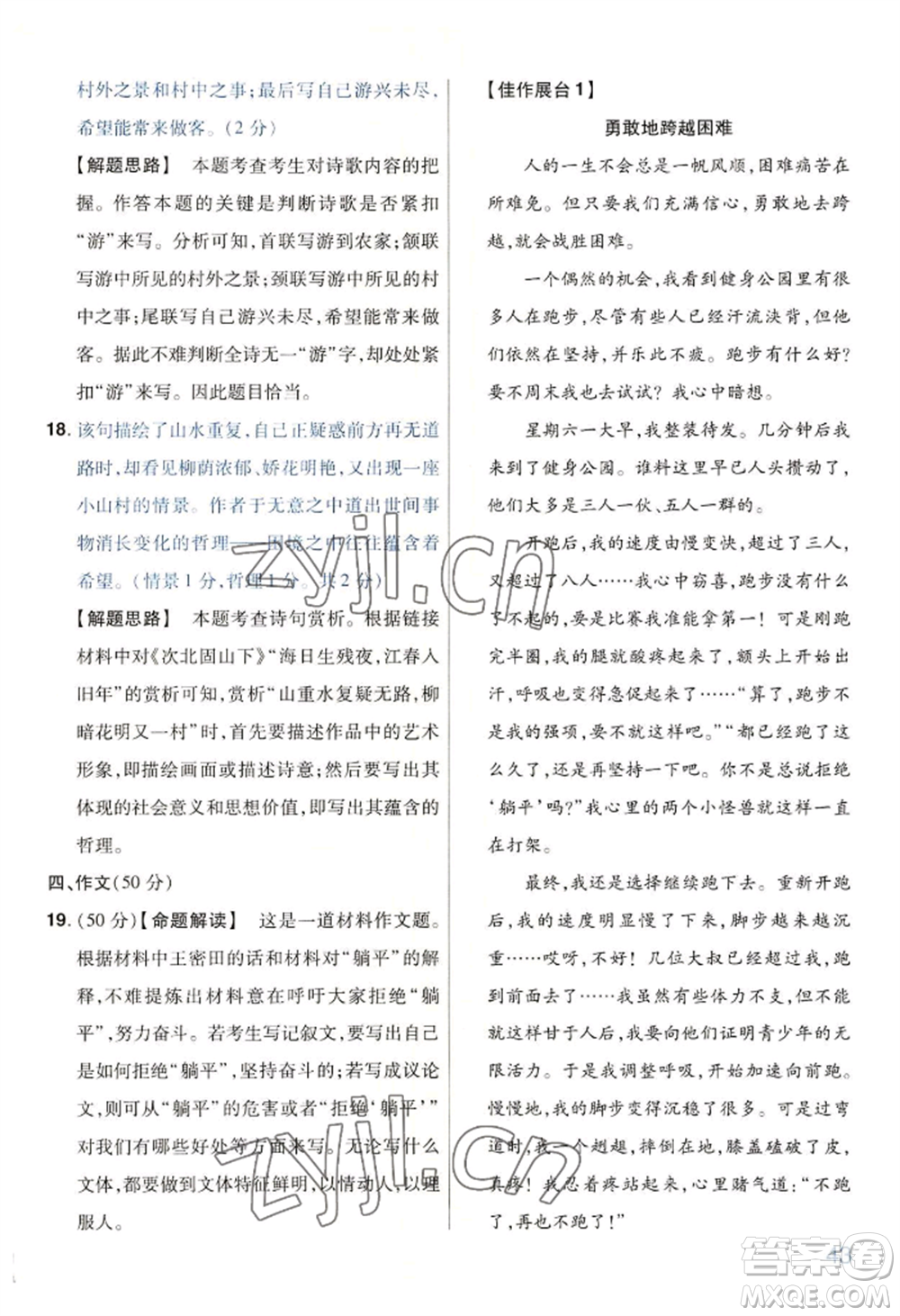 延邊教育出版社2022金考卷百校聯(lián)盟中考信息卷語(yǔ)文通用版河南專版參考答案