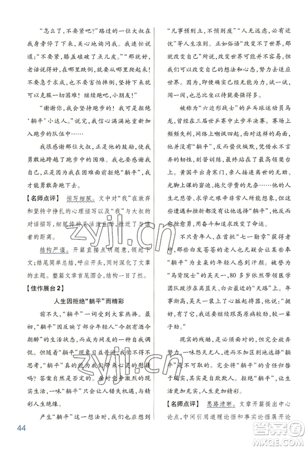 延邊教育出版社2022金考卷百校聯(lián)盟中考信息卷語(yǔ)文通用版河南專版參考答案