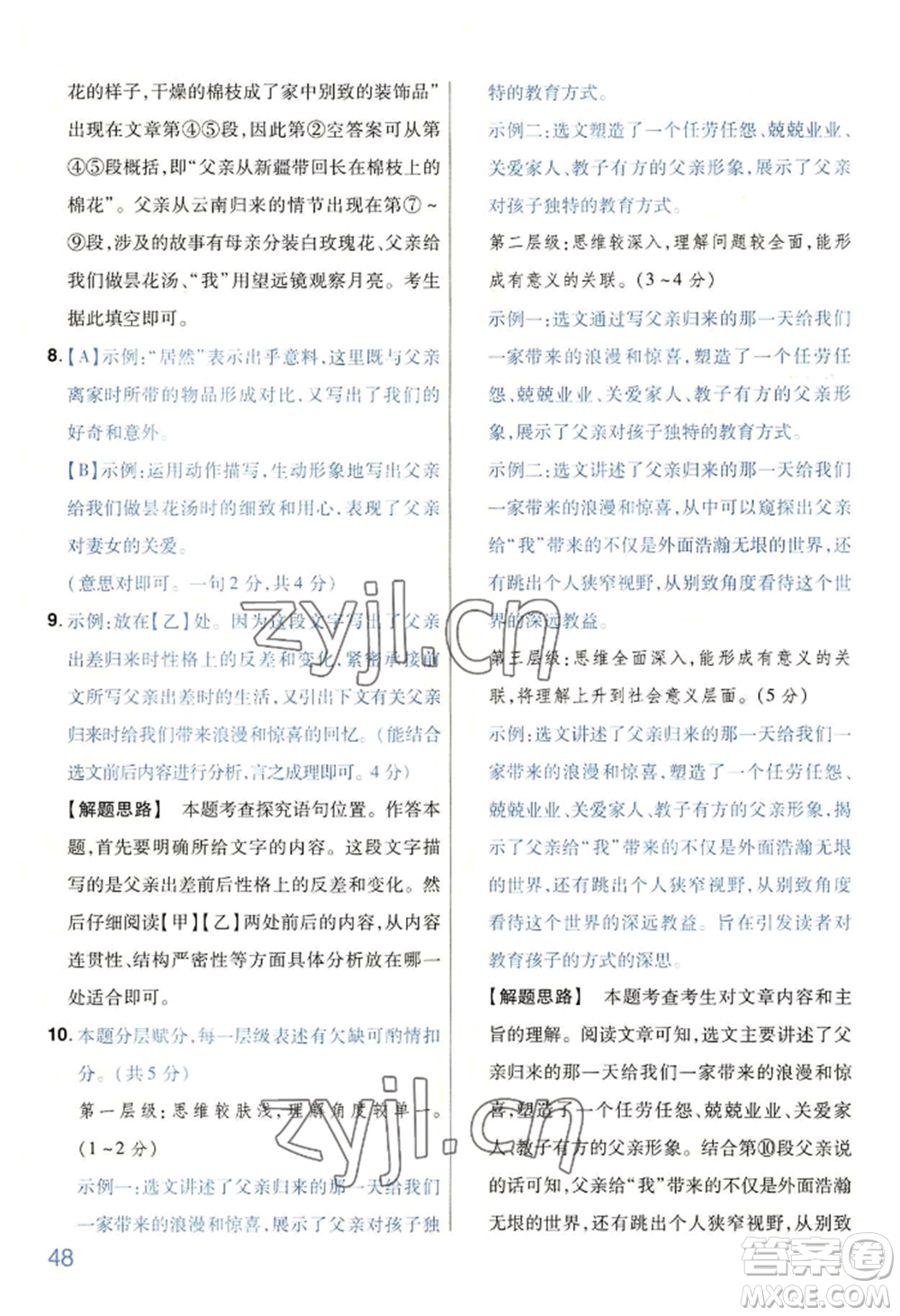 延邊教育出版社2022金考卷百校聯(lián)盟中考信息卷語(yǔ)文通用版河南專版參考答案