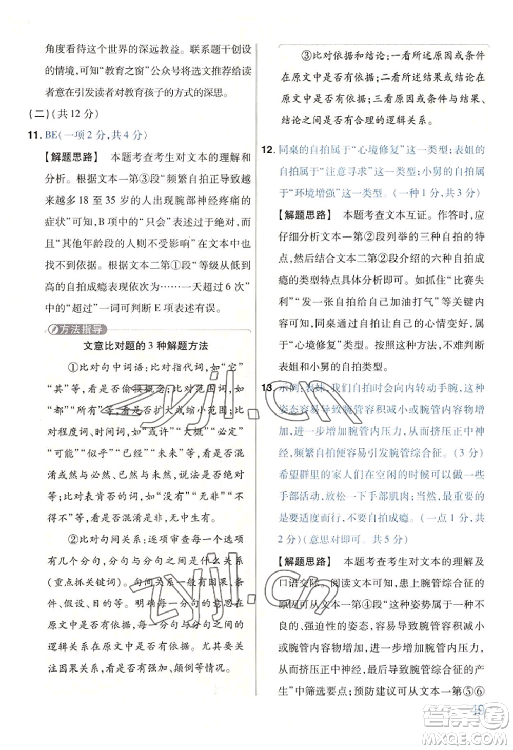 延邊教育出版社2022金考卷百校聯(lián)盟中考信息卷語(yǔ)文通用版河南專版參考答案