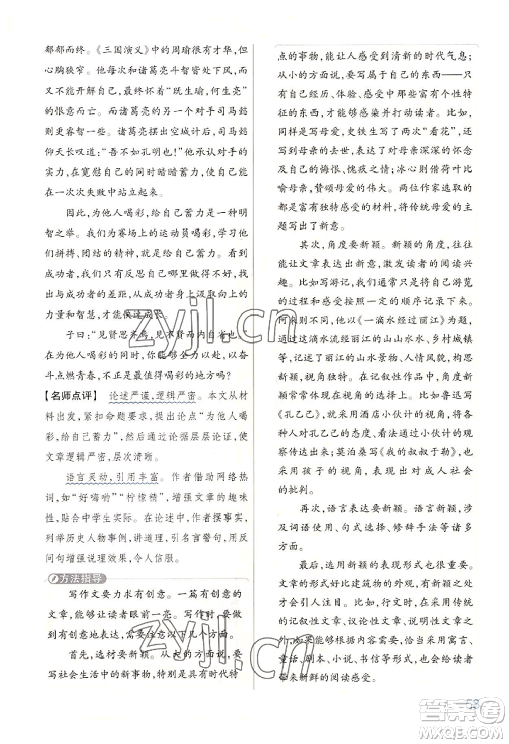 延邊教育出版社2022金考卷百校聯(lián)盟中考信息卷語(yǔ)文通用版河南專版參考答案