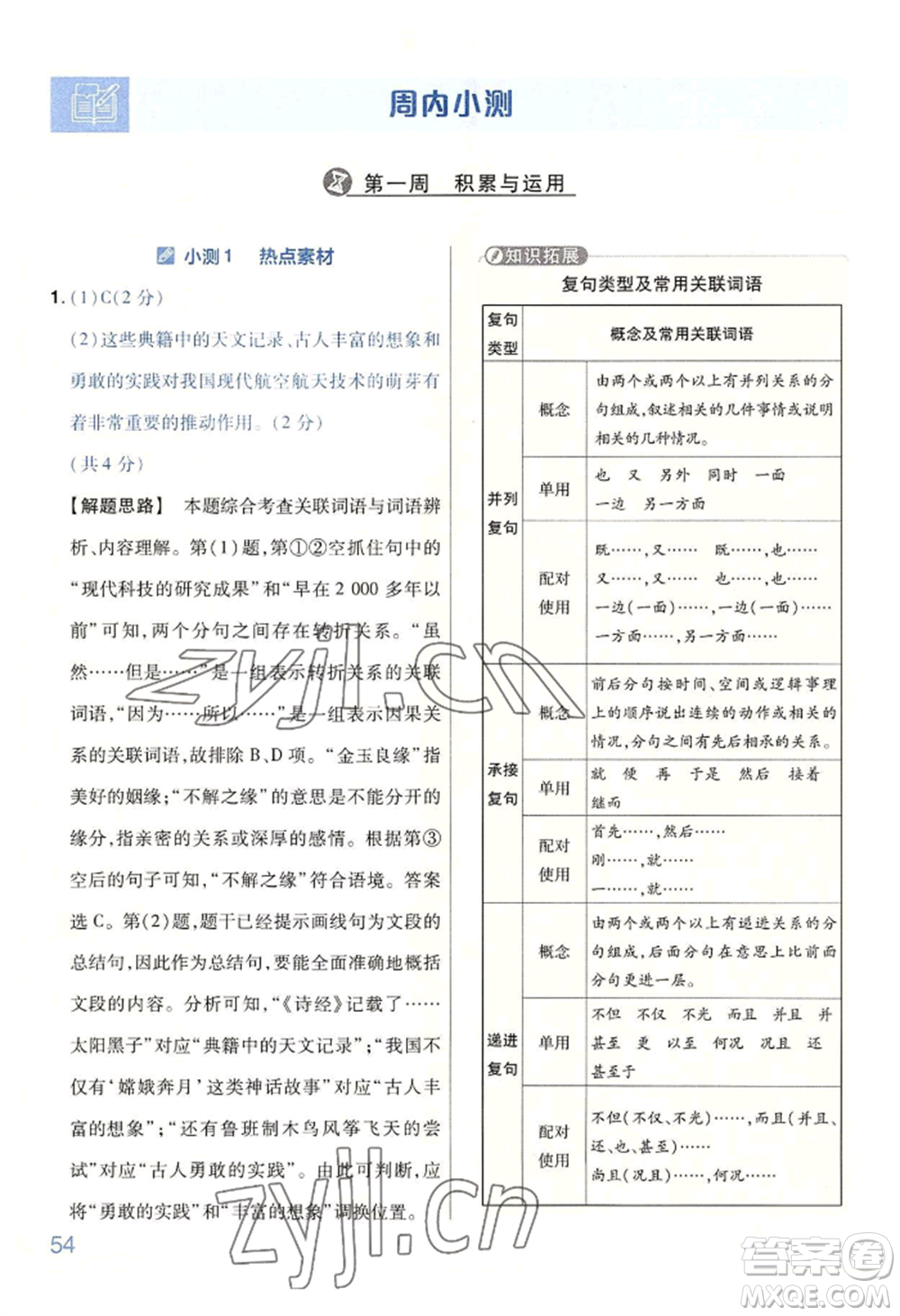 延邊教育出版社2022金考卷百校聯(lián)盟中考信息卷語(yǔ)文通用版河南專版參考答案