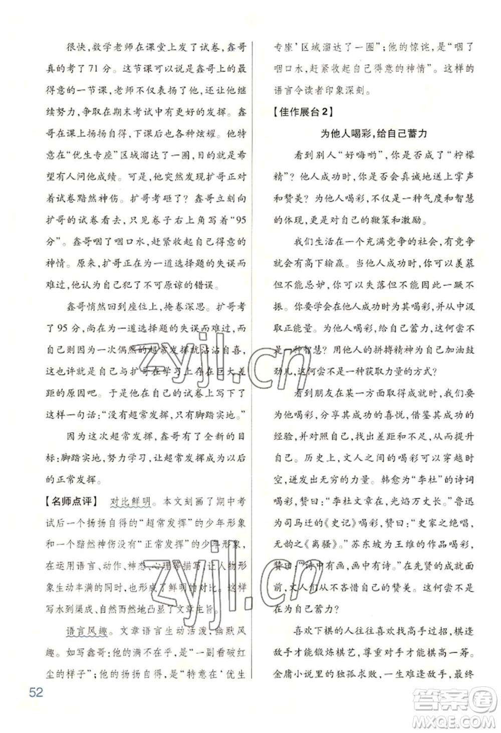 延邊教育出版社2022金考卷百校聯(lián)盟中考信息卷語(yǔ)文通用版河南專版參考答案