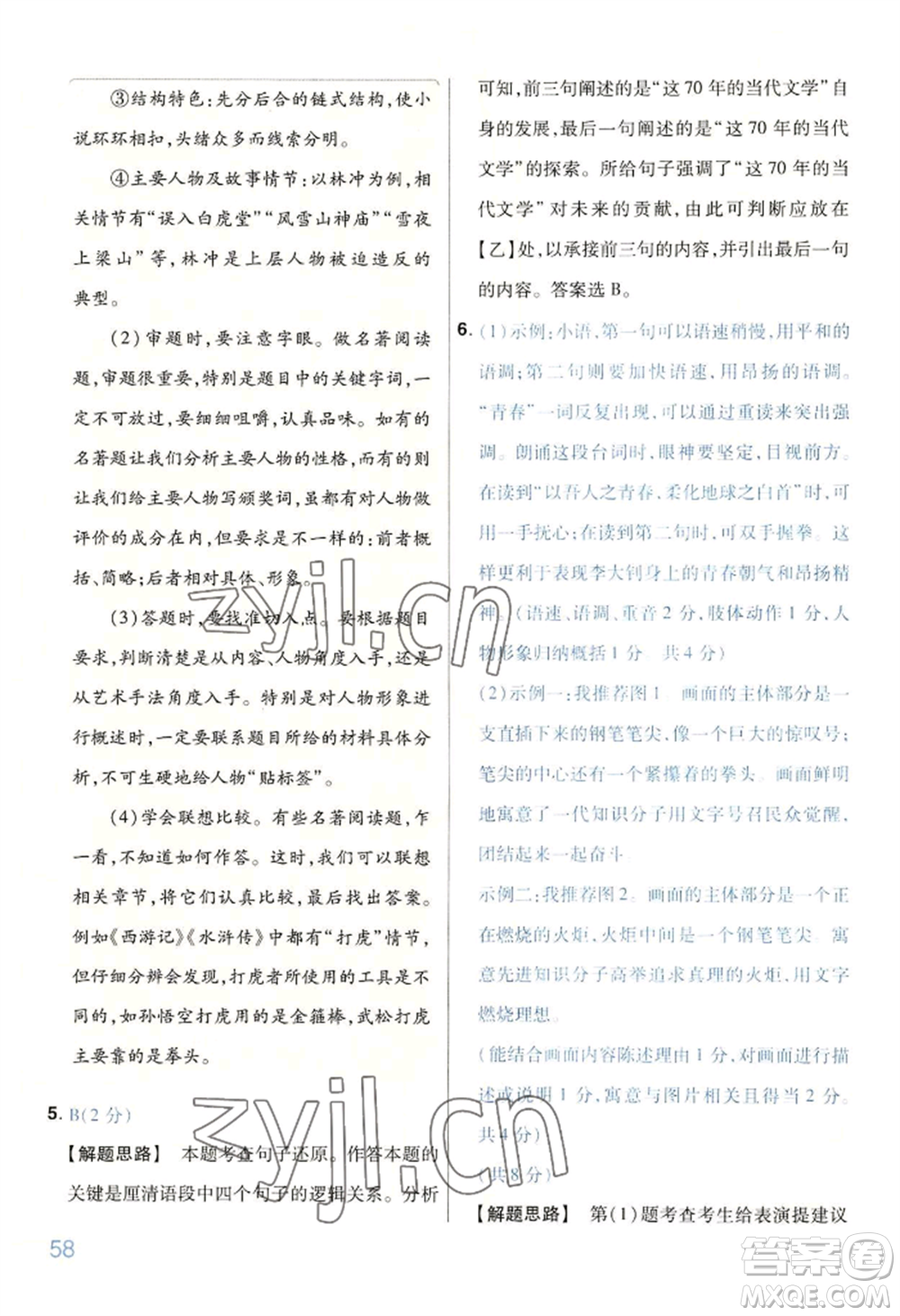 延邊教育出版社2022金考卷百校聯(lián)盟中考信息卷語(yǔ)文通用版河南專版參考答案