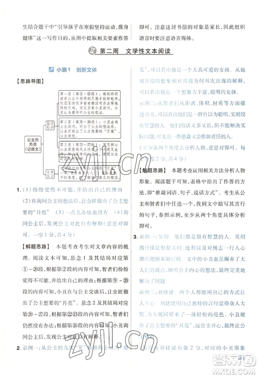 延邊教育出版社2022金考卷百校聯(lián)盟中考信息卷語(yǔ)文通用版河南專版參考答案