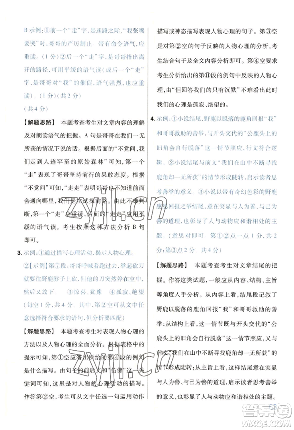 延邊教育出版社2022金考卷百校聯(lián)盟中考信息卷語(yǔ)文通用版河南專版參考答案