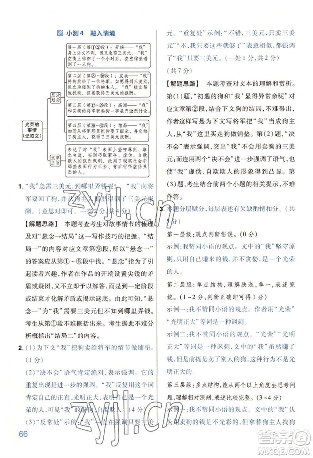 延邊教育出版社2022金考卷百校聯(lián)盟中考信息卷語(yǔ)文通用版河南專版參考答案