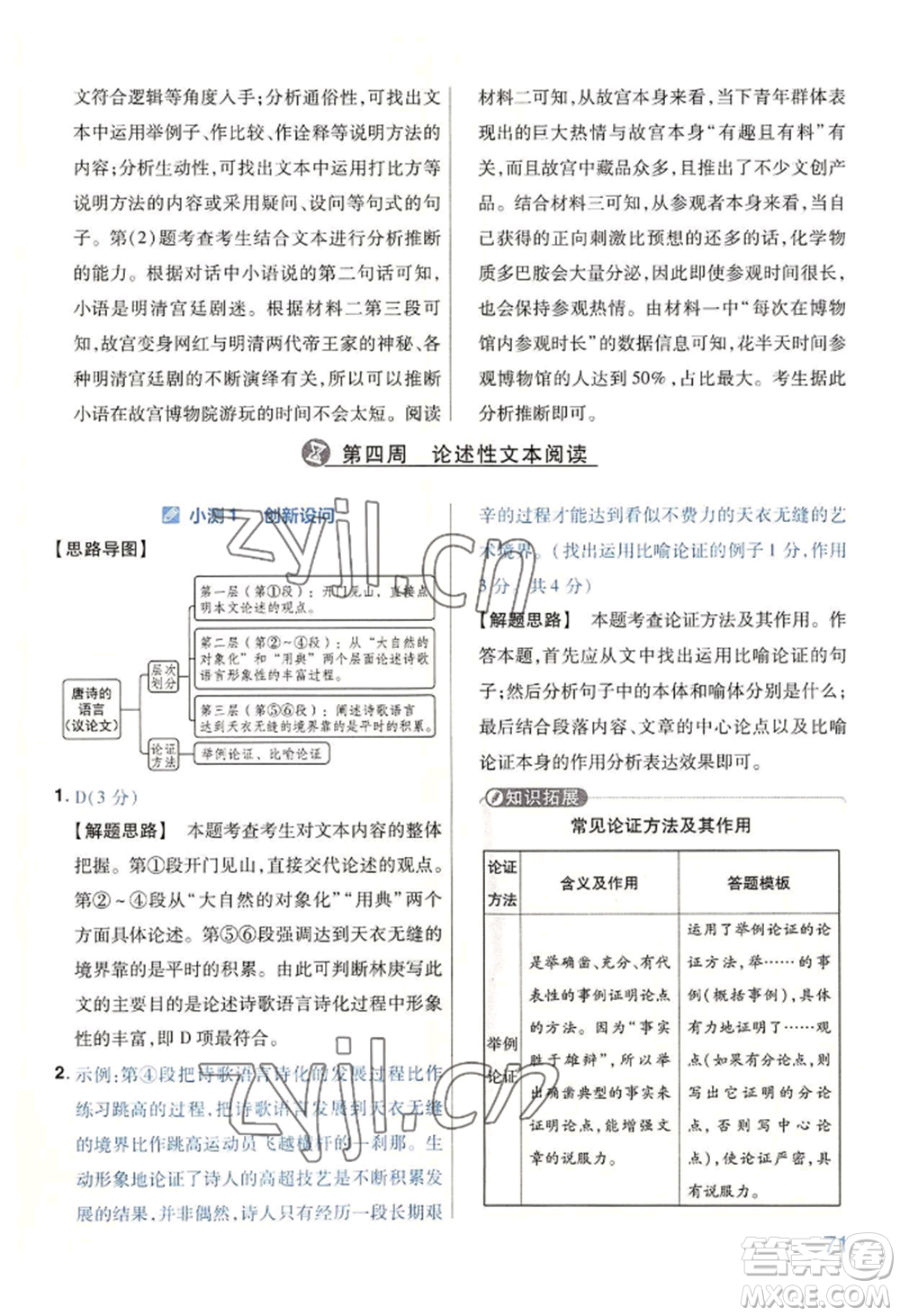 延邊教育出版社2022金考卷百校聯(lián)盟中考信息卷語(yǔ)文通用版河南專版參考答案