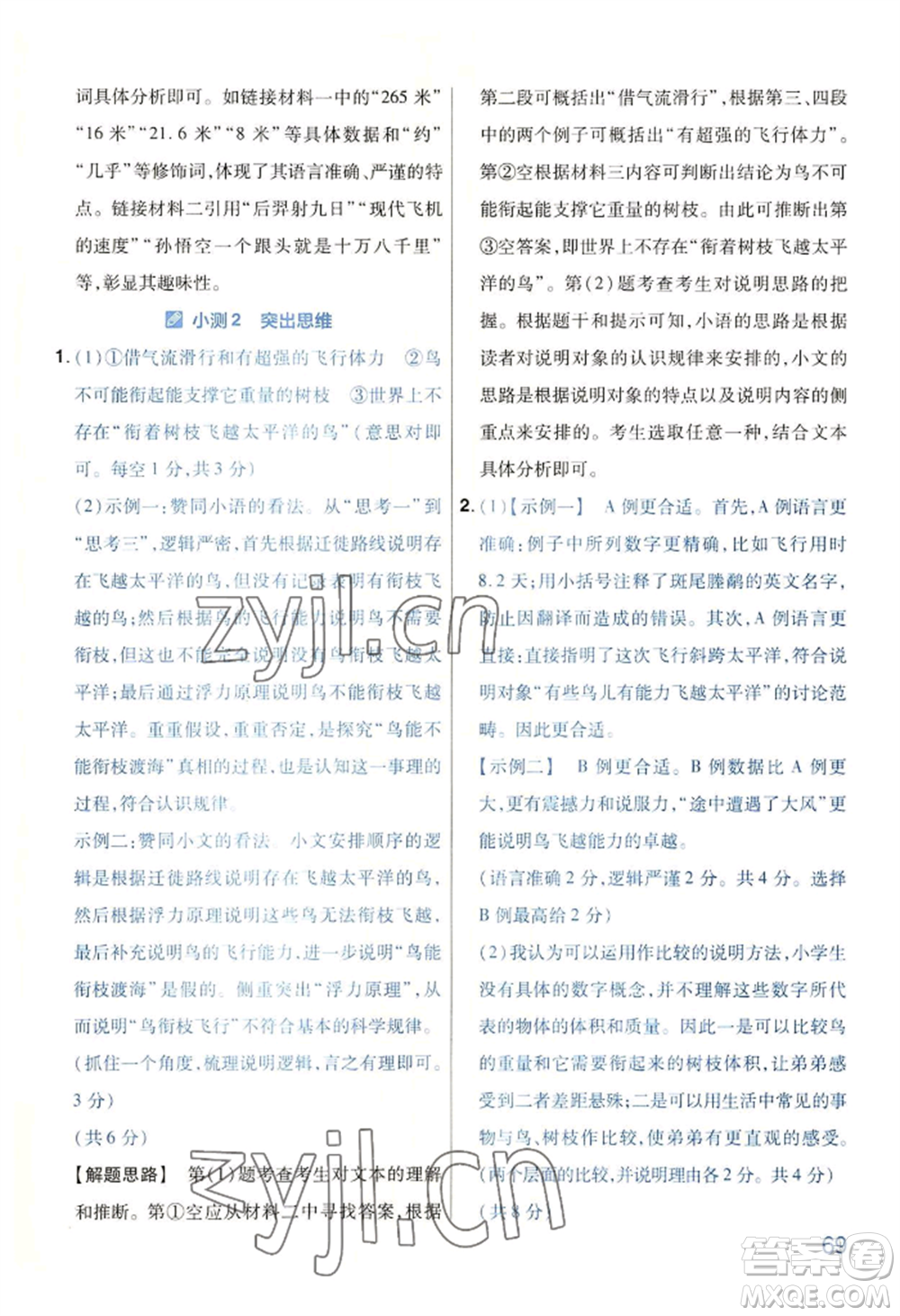 延邊教育出版社2022金考卷百校聯(lián)盟中考信息卷語(yǔ)文通用版河南專版參考答案