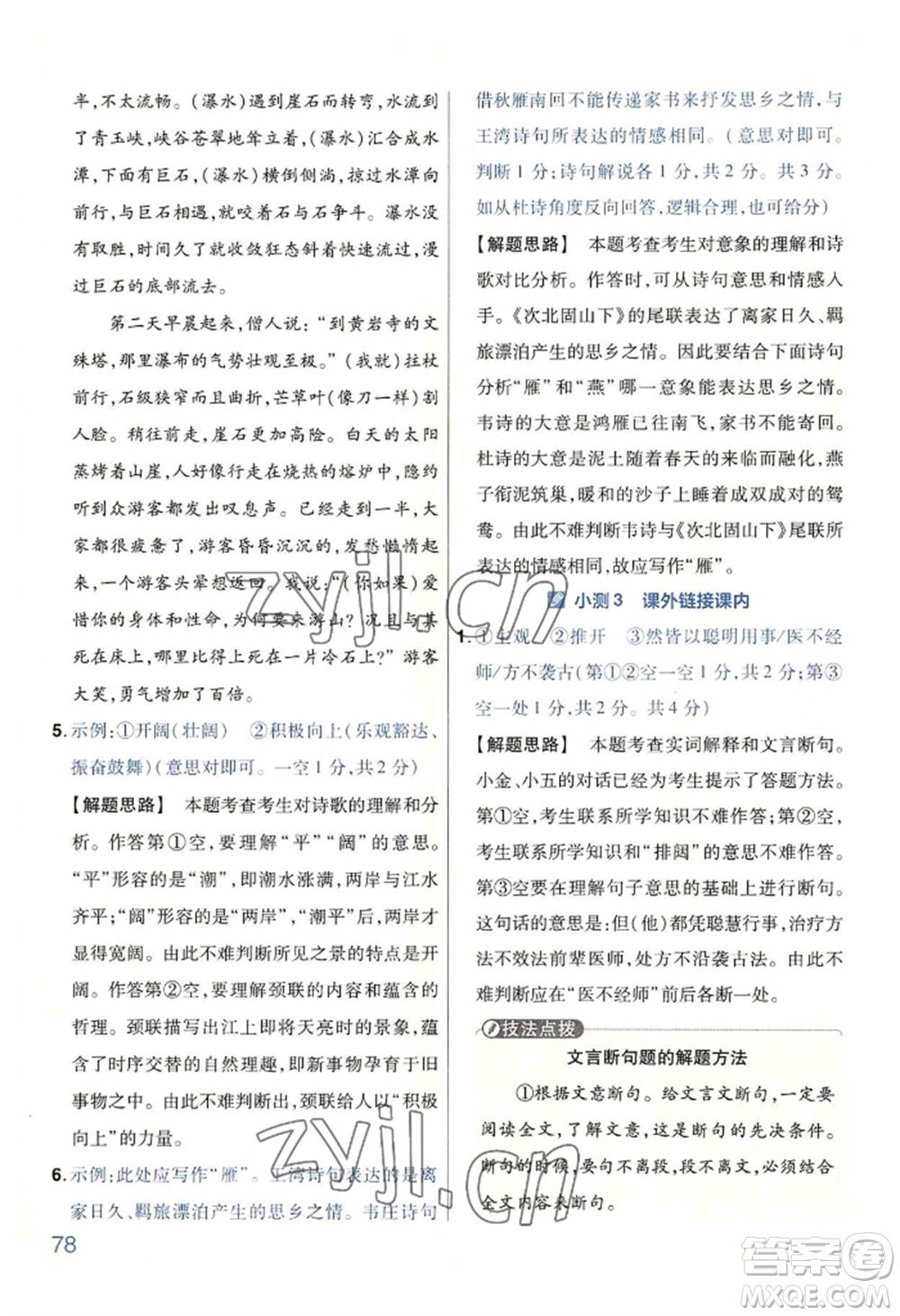 延邊教育出版社2022金考卷百校聯(lián)盟中考信息卷語(yǔ)文通用版河南專版參考答案