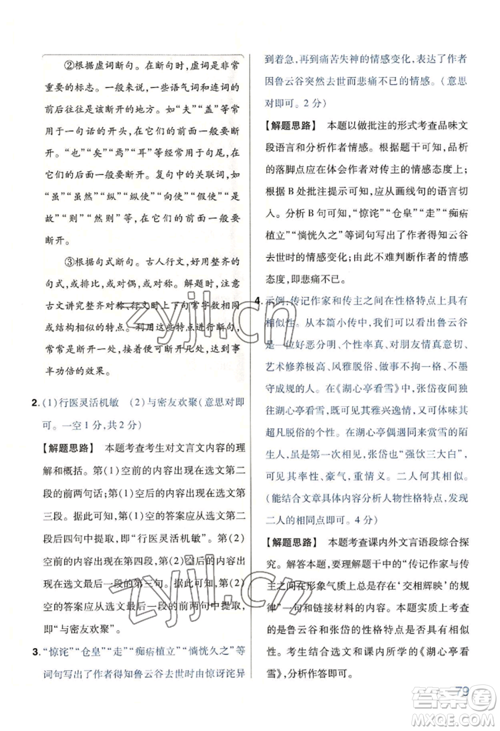 延邊教育出版社2022金考卷百校聯(lián)盟中考信息卷語(yǔ)文通用版河南專版參考答案