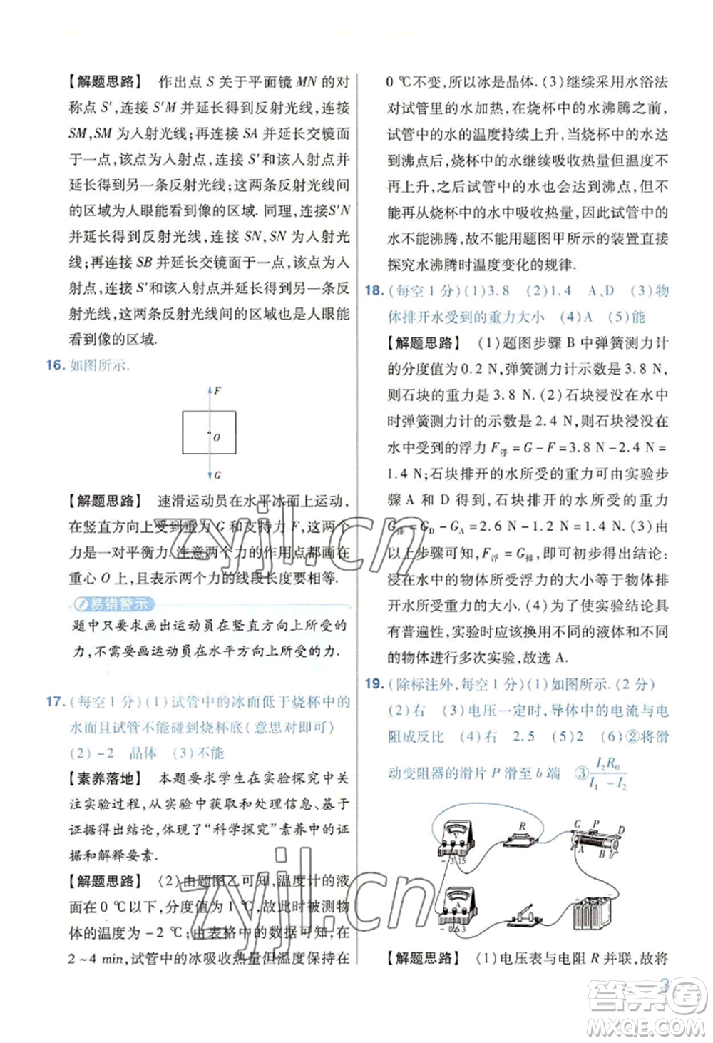 延邊教育出版社2022金考卷百校聯(lián)盟中考信息卷物理通用版河南專版參考答案