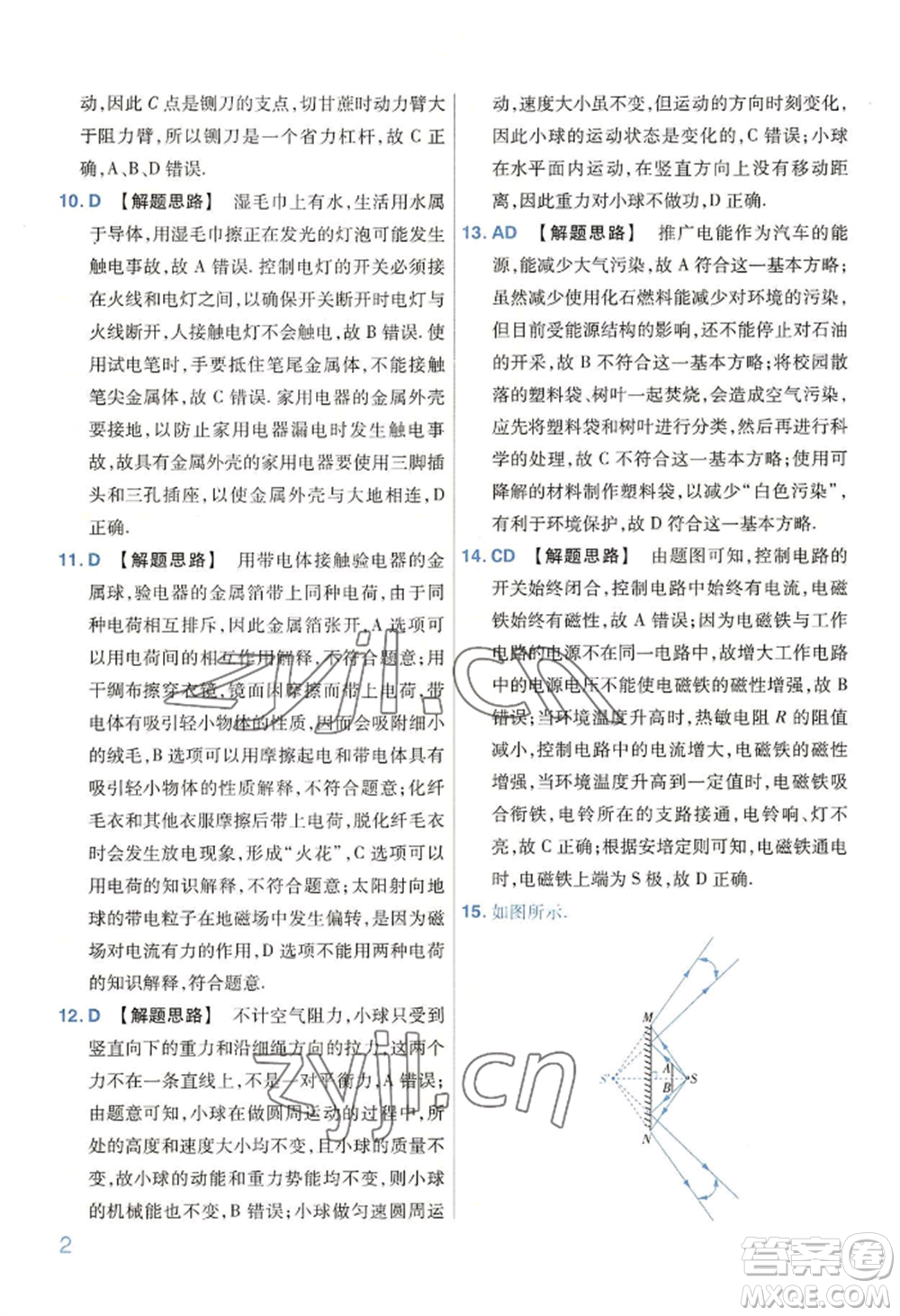 延邊教育出版社2022金考卷百校聯(lián)盟中考信息卷物理通用版河南專版參考答案