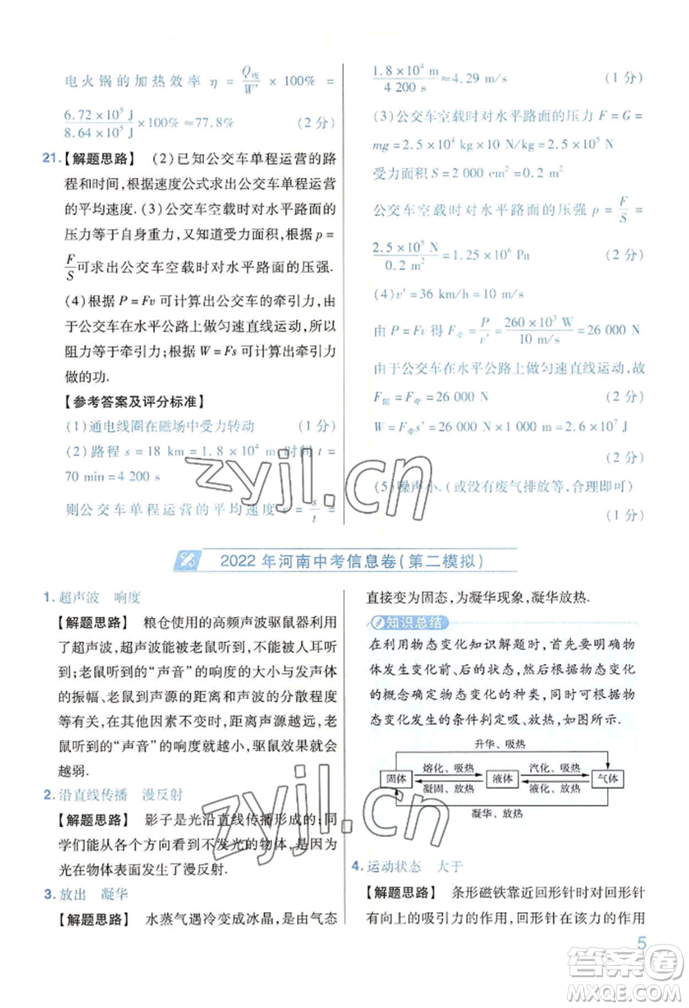 延邊教育出版社2022金考卷百校聯(lián)盟中考信息卷物理通用版河南專版參考答案