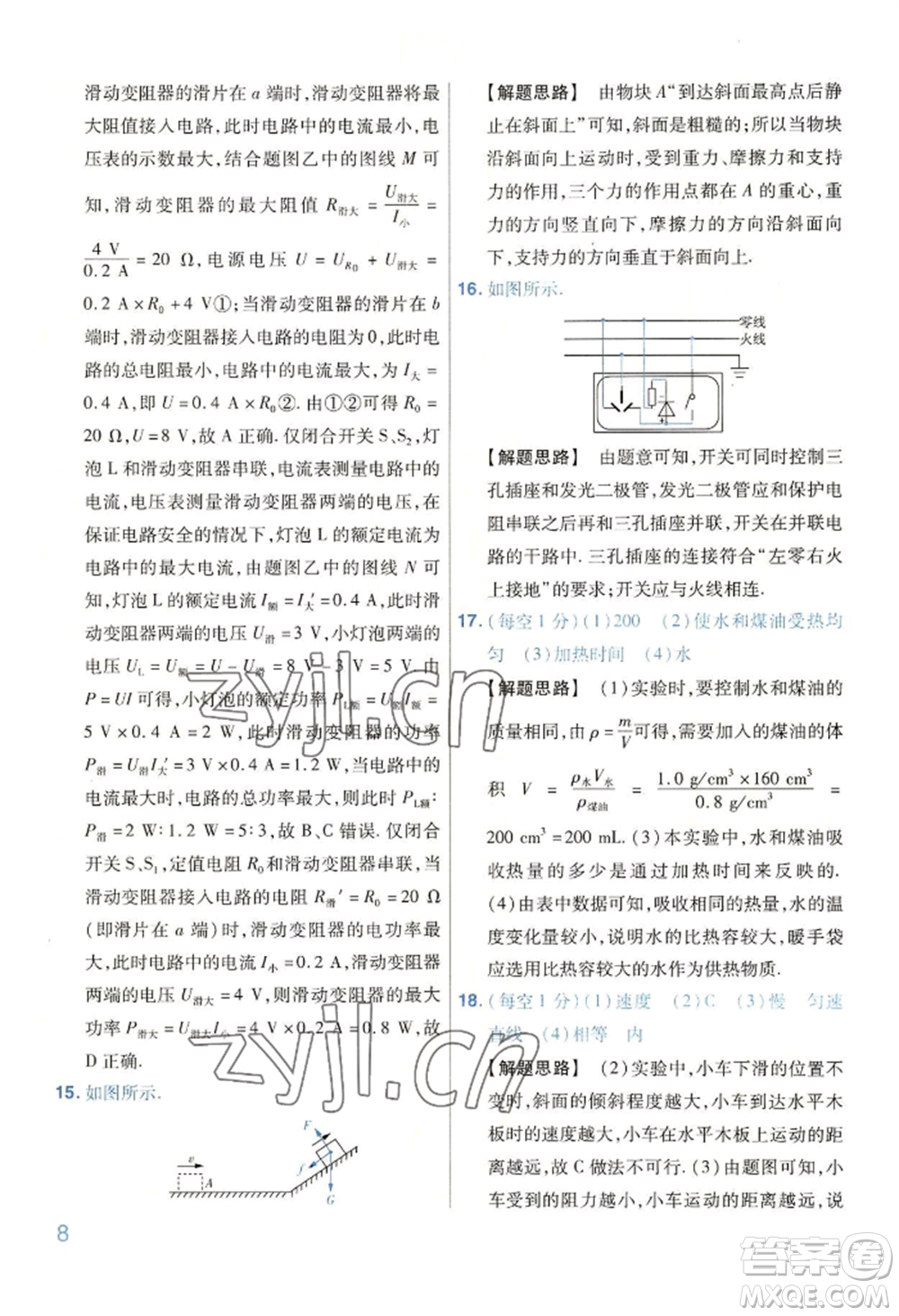 延邊教育出版社2022金考卷百校聯(lián)盟中考信息卷物理通用版河南專版參考答案