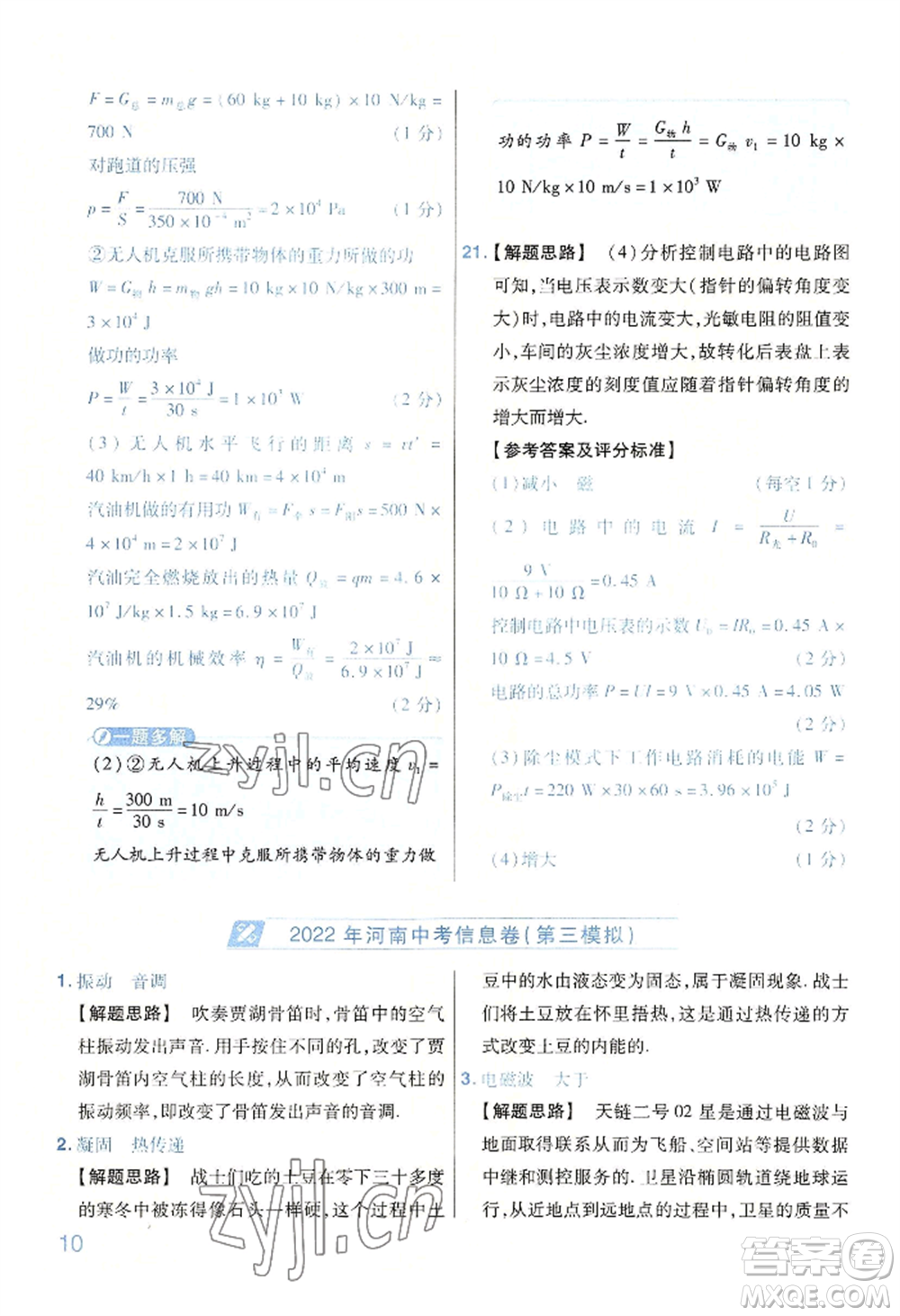 延邊教育出版社2022金考卷百校聯(lián)盟中考信息卷物理通用版河南專版參考答案